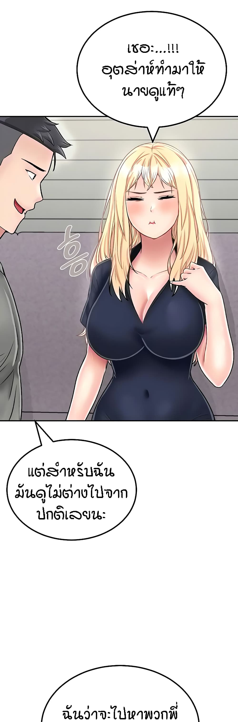 อ่านการ์ตูน Mother-Son Island Survival 26 ภาพที่ 10