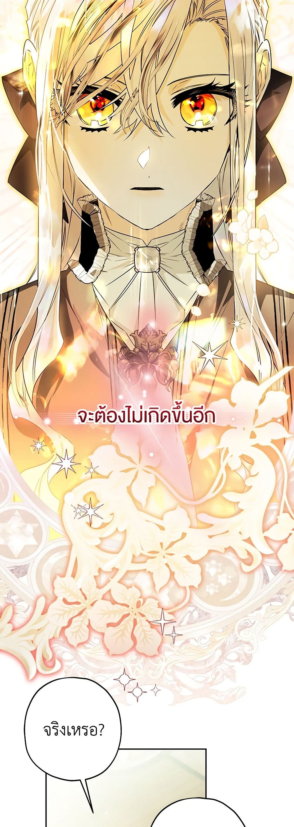 อ่านการ์ตูน Sigrid 50 ภาพที่ 19