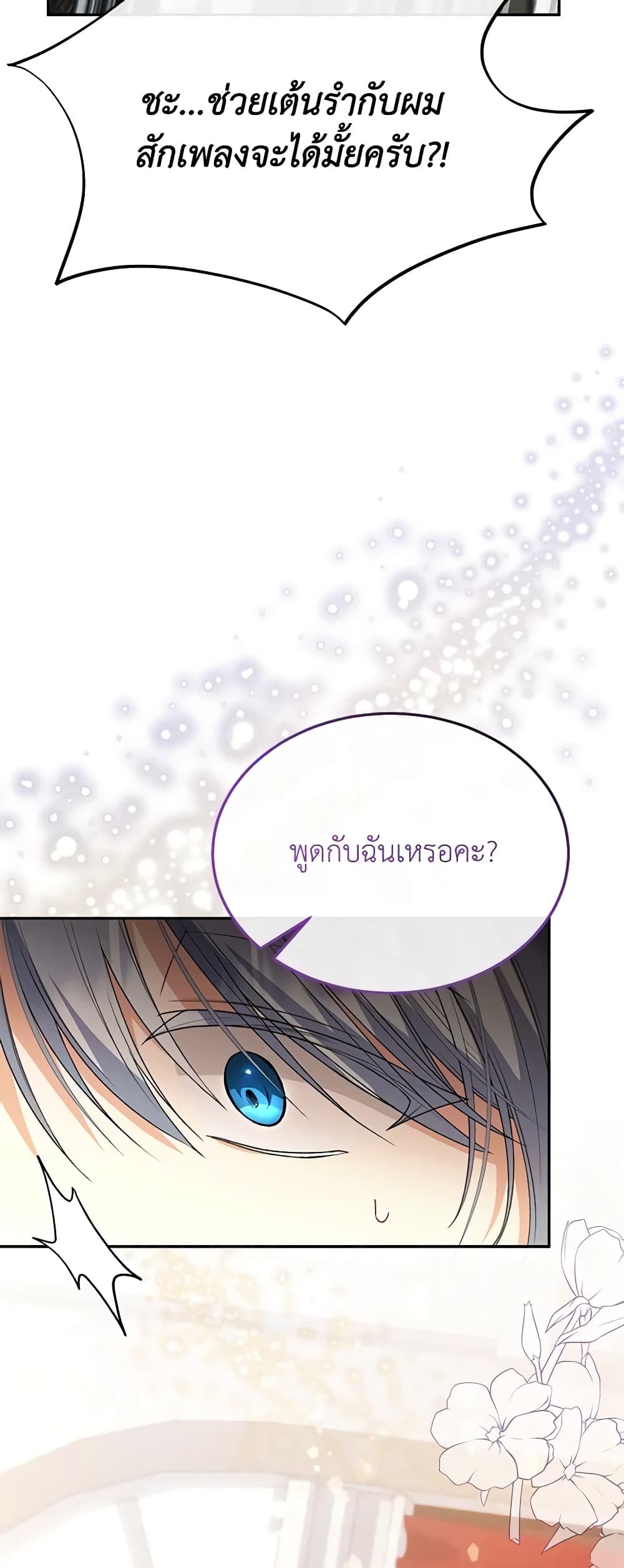 อ่านการ์ตูน The Real Daughter Is Back 92 ภาพที่ 11