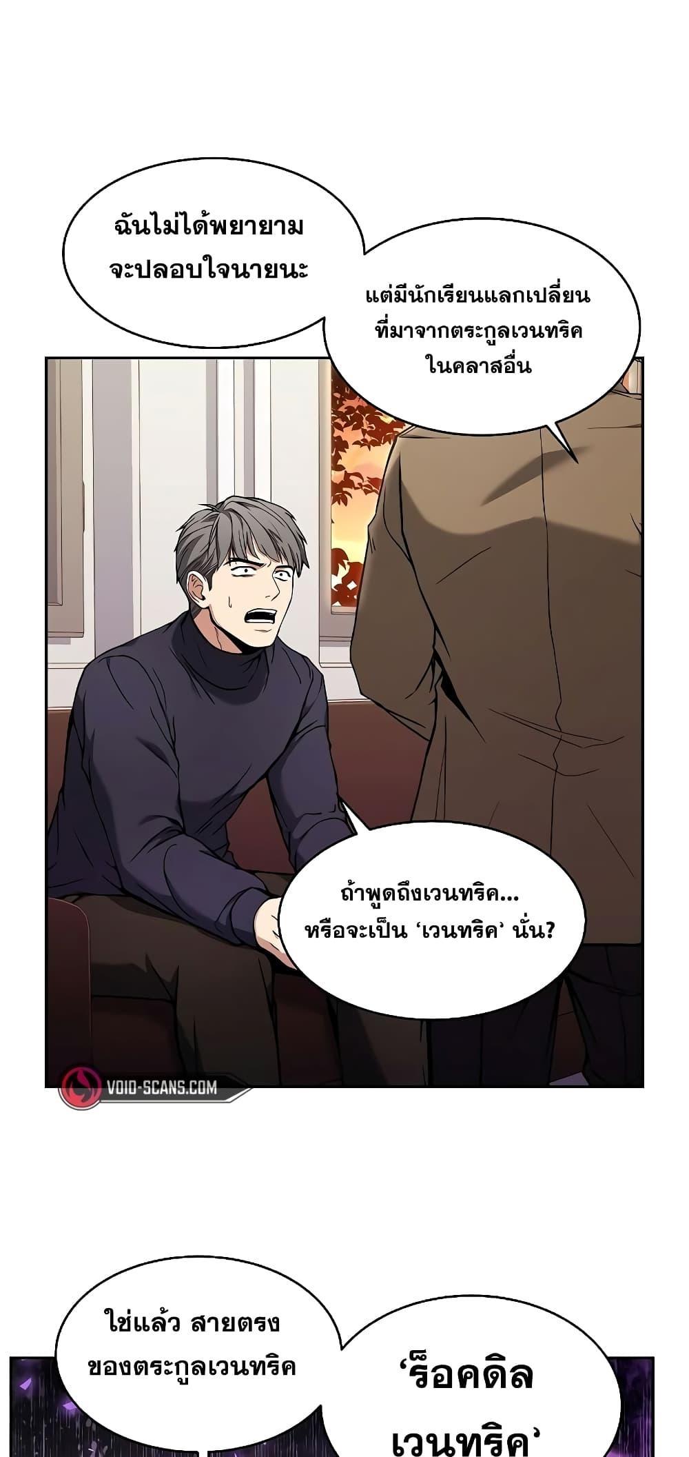 อ่านการ์ตูน The Constellations Are My Disciples 4 ภาพที่ 44