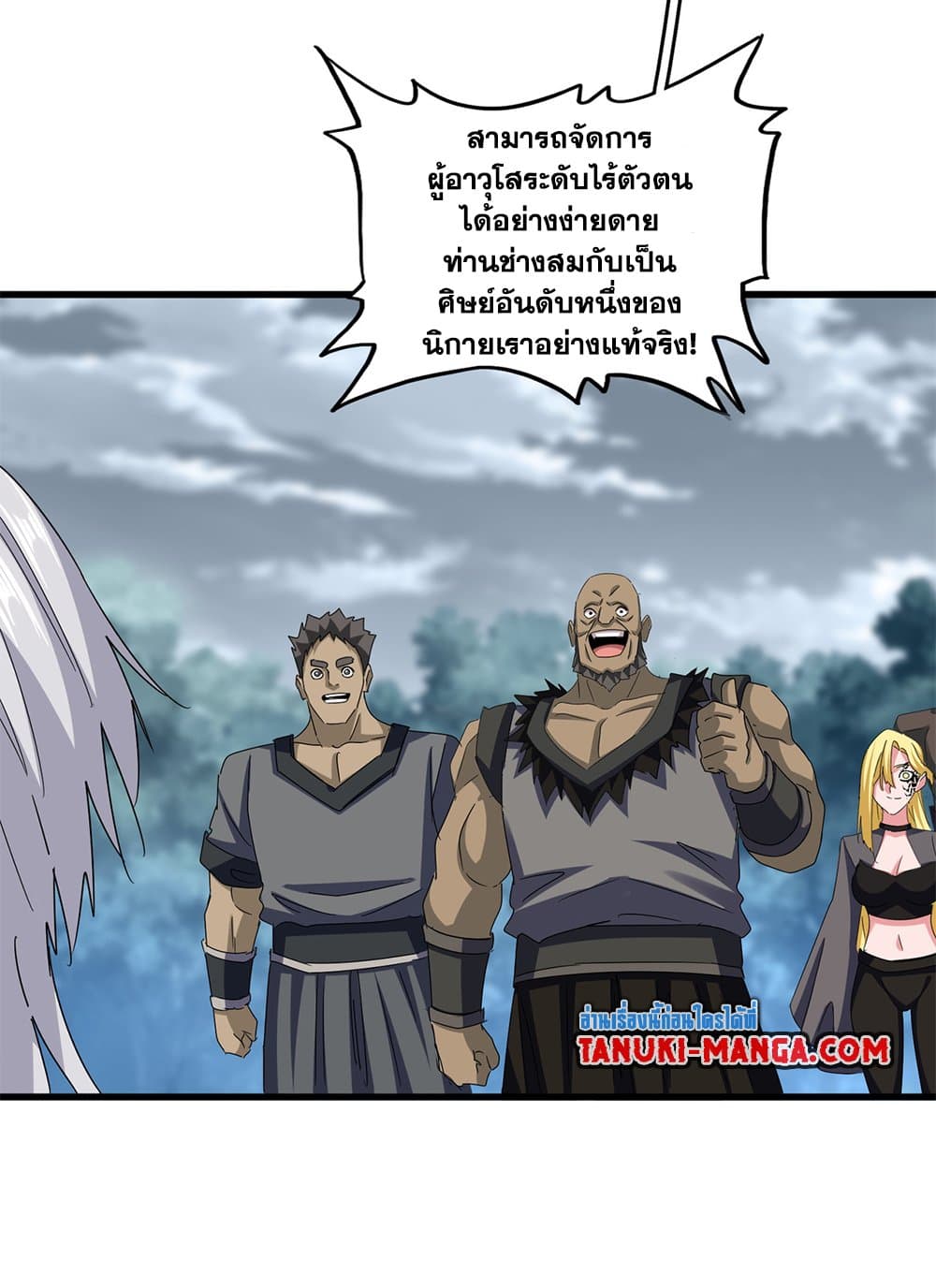 อ่านการ์ตูน Magic Emperor 624 ภาพที่ 3