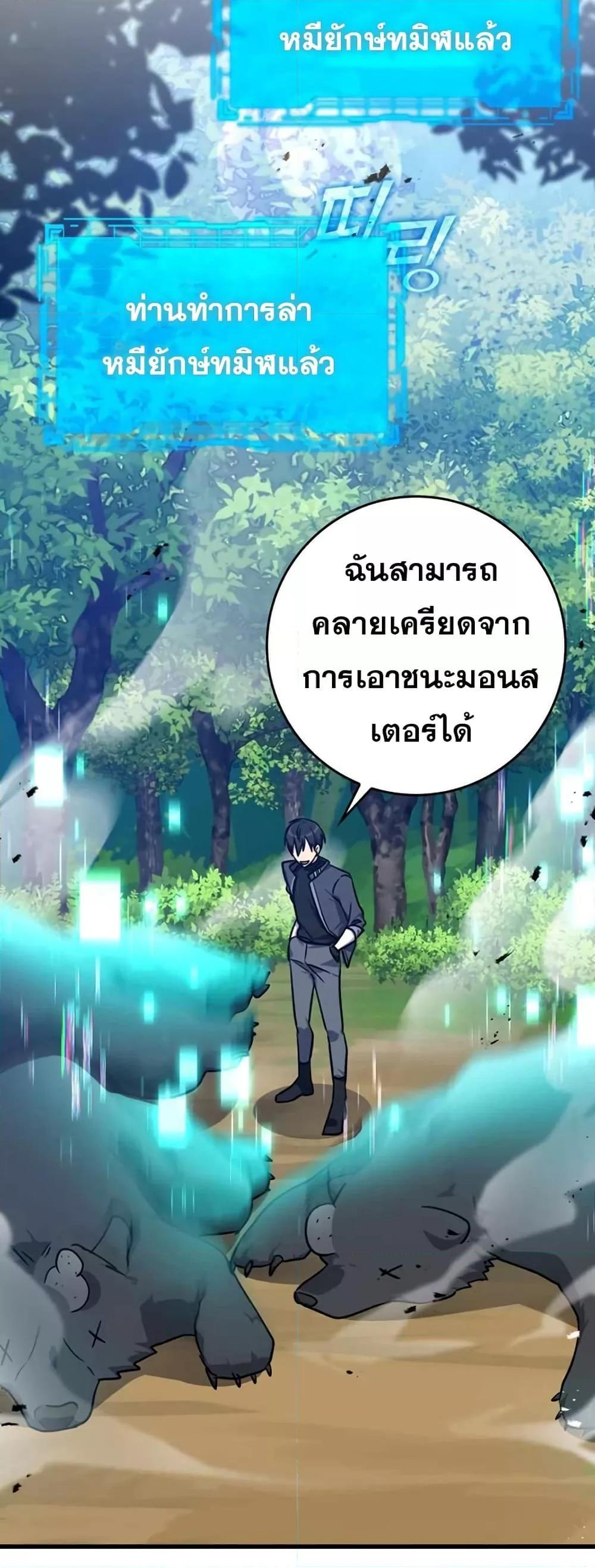 อ่านการ์ตูน Max Level Player 10 ภาพที่ 27