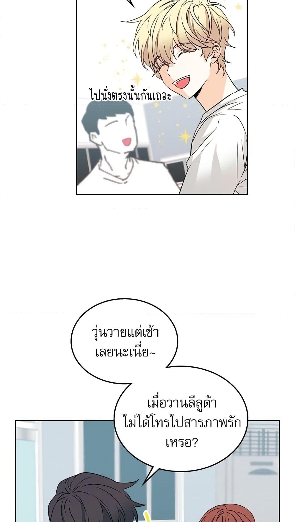 อ่านการ์ตูน My Life as an Internet Novel 76 ภาพที่ 36