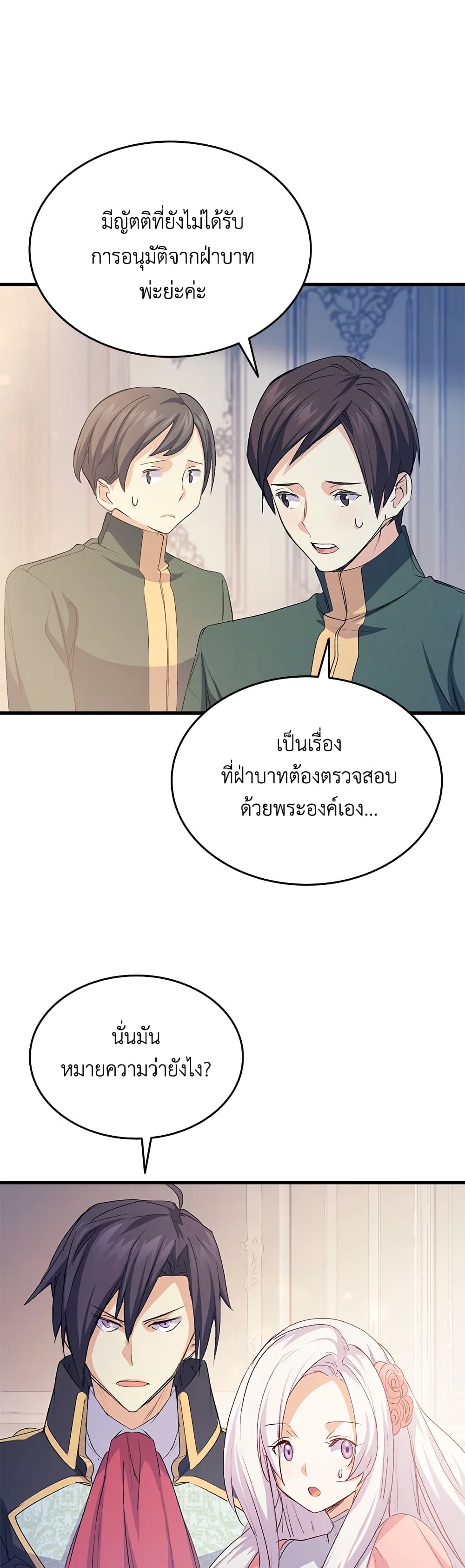 อ่านการ์ตูน I Tried To Persuade My Brother And He Entrusted The Male Lead To Me 50 ภาพที่ 40