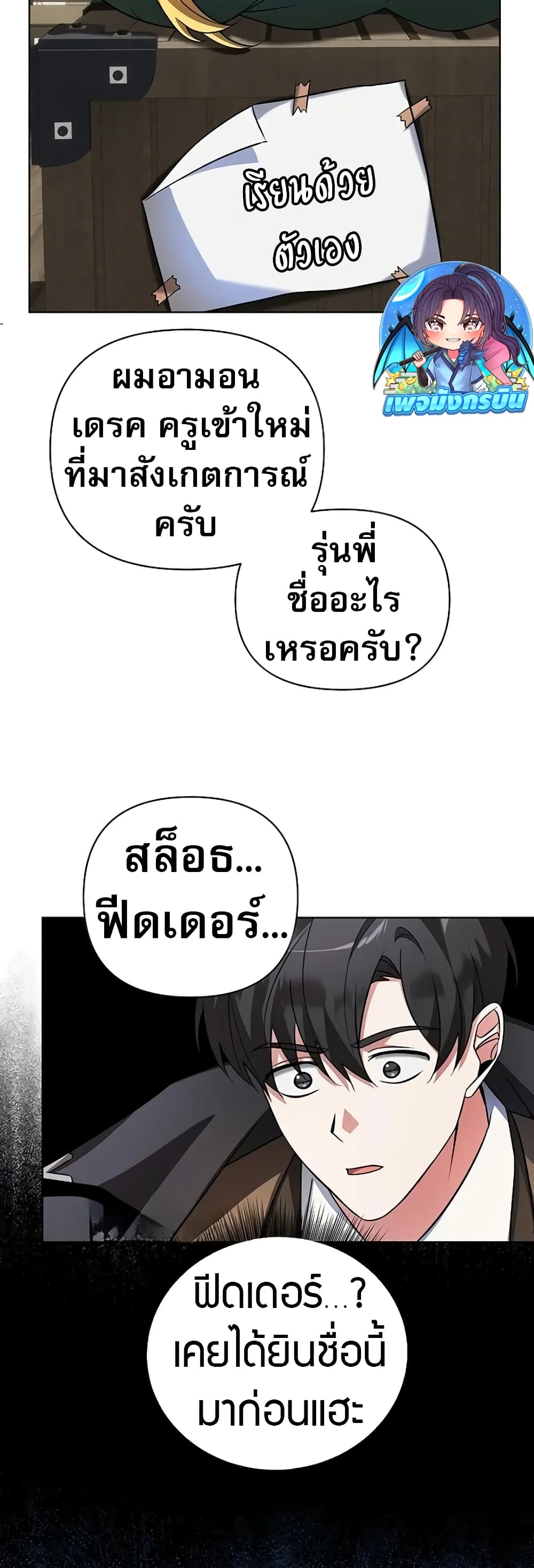 อ่านการ์ตูน My Ruined Academy 3 ภาพที่ 44