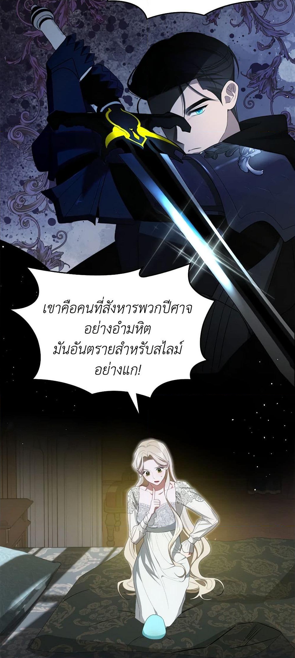 อ่านการ์ตูน The Monster Male Lead Lives Under My Bed 43 ภาพที่ 41