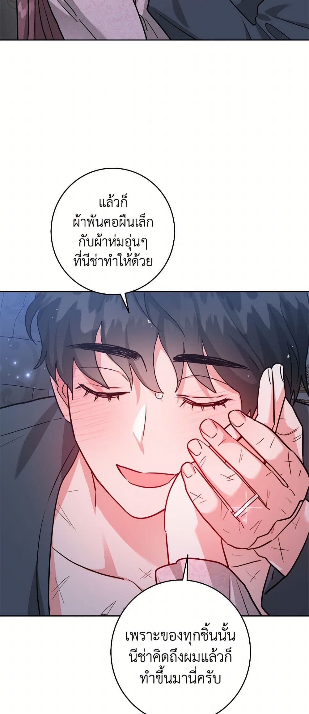 อ่านการ์ตูน The Northern Duke Needs A Warm Hug 71 ภาพที่ 34