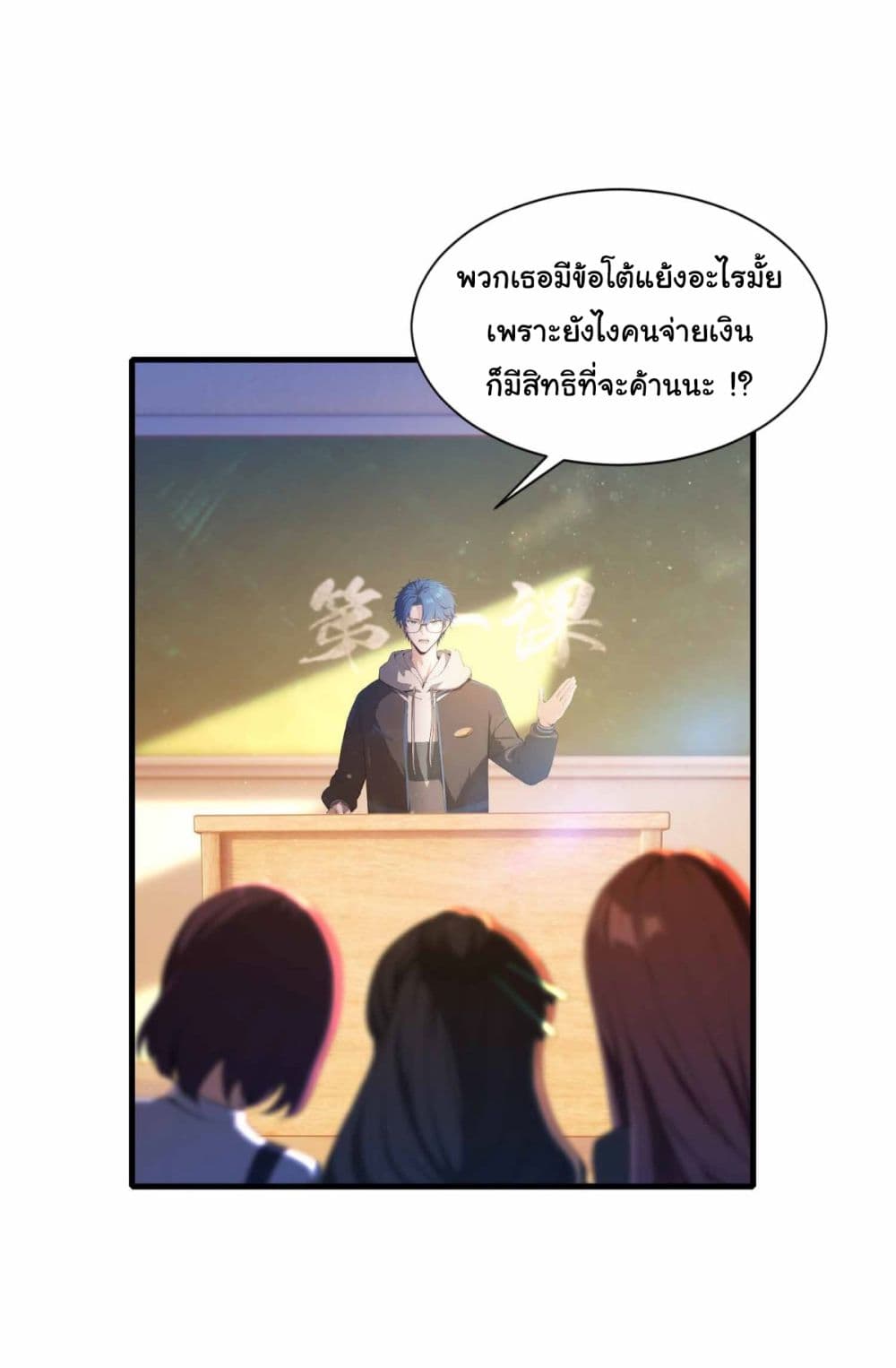 อ่านการ์ตูน I Really Didn’t Want to Open a Training Class For Empresses 5 ภาพที่ 8