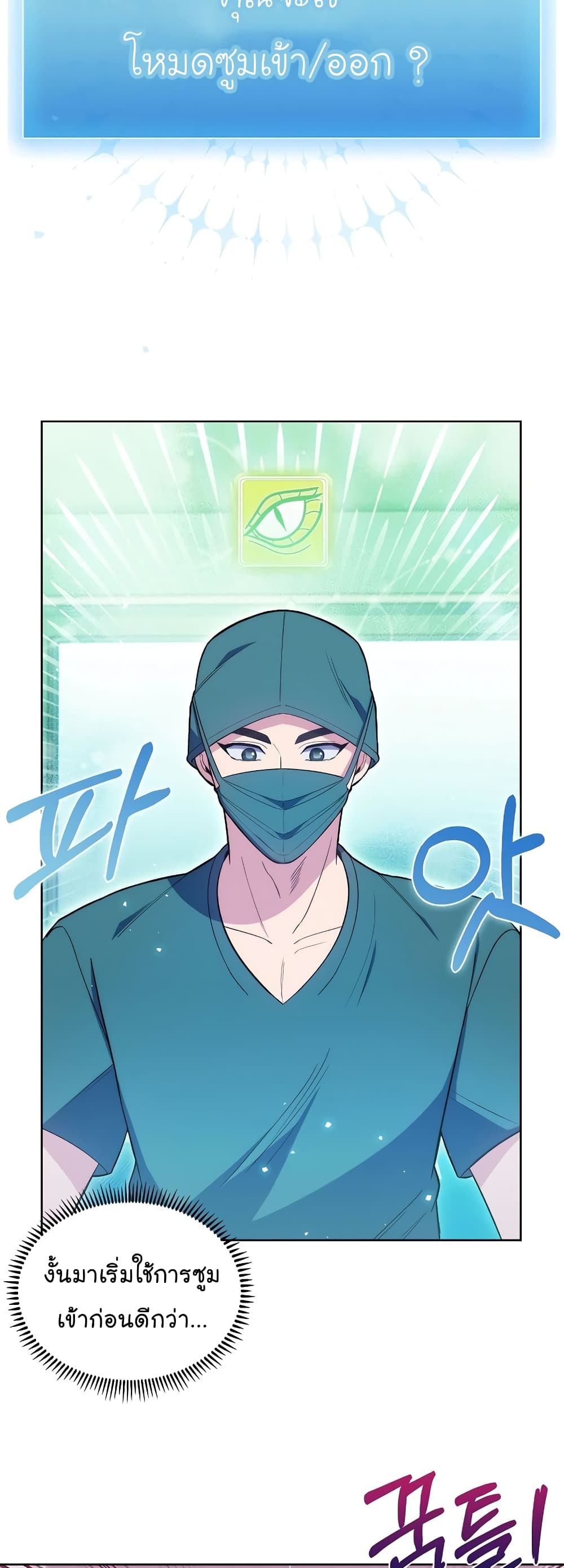 อ่านการ์ตูน Level-Up Doctor 16 ภาพที่ 18