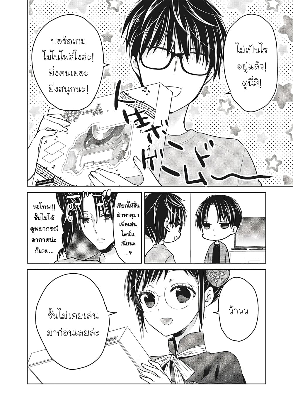 อ่านการ์ตูน Mijuku na Futari de Gozaimasu ga 53 ภาพที่ 4