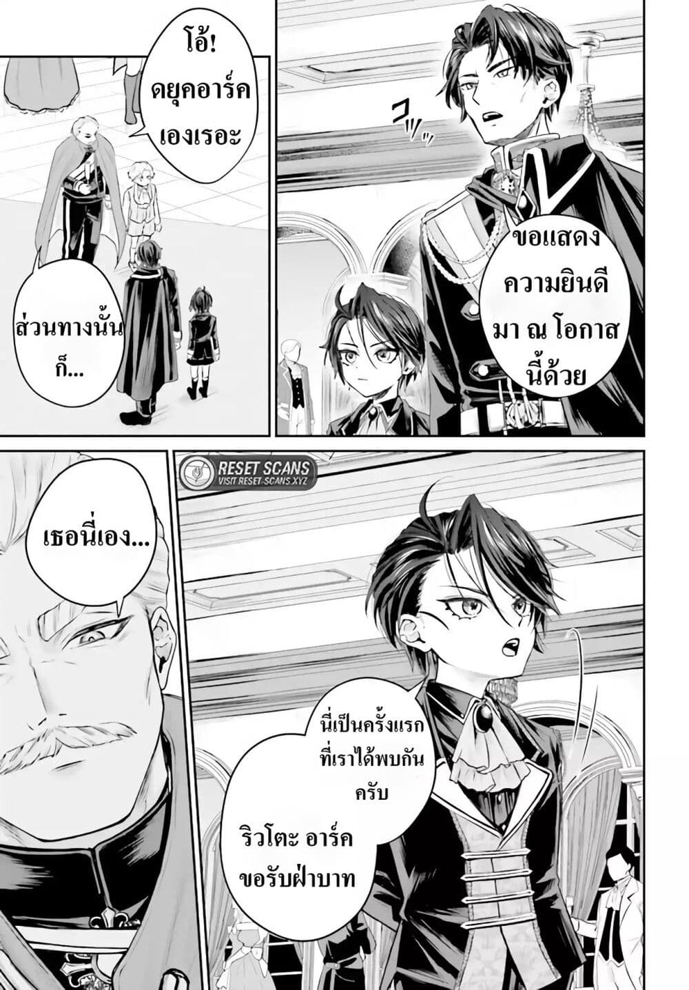 อ่านการ์ตูน That Is Needed for a Villainous Aristocrat 1 ภาพที่ 27