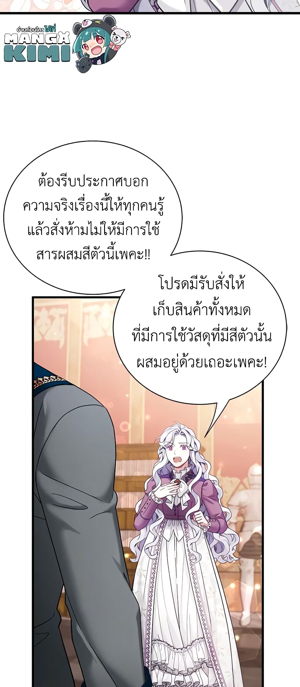 อ่านการ์ตูน Not-Sew-Wicked Stepmom 57 ภาพที่ 17