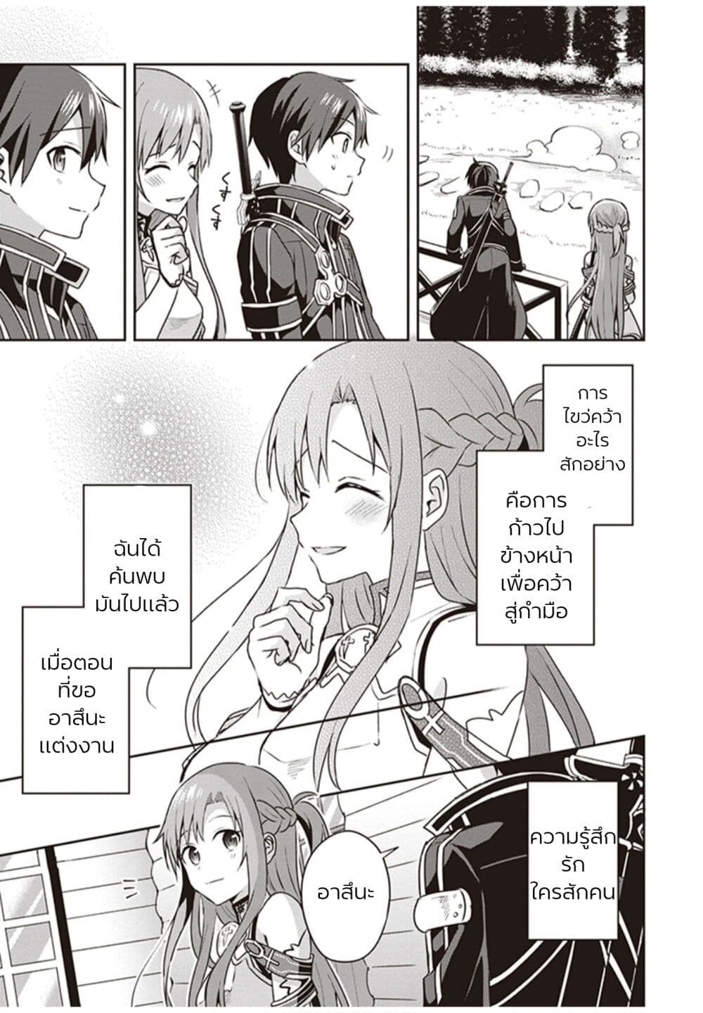 อ่านการ์ตูน Sword Art Online: Kiss and Fly 1 ภาพที่ 64