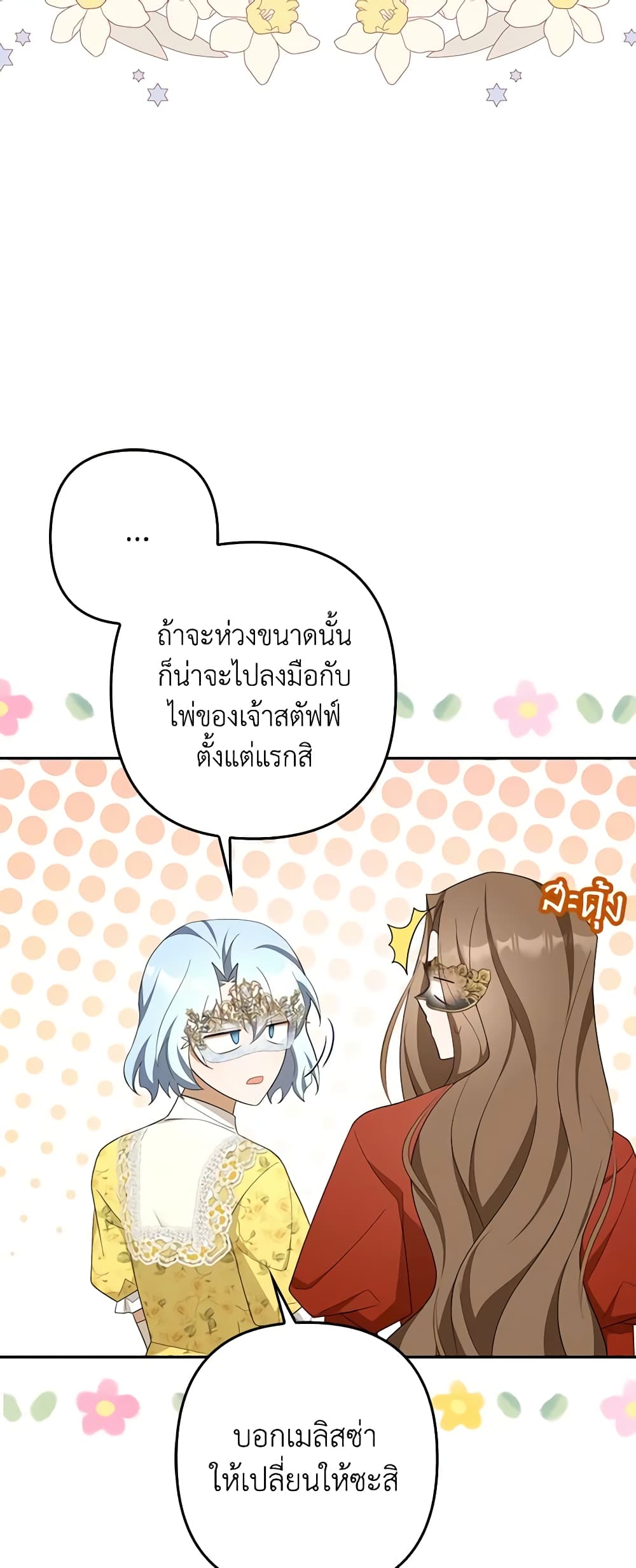 อ่านการ์ตูน A Con Artist But That’s Okay 47 ภาพที่ 9