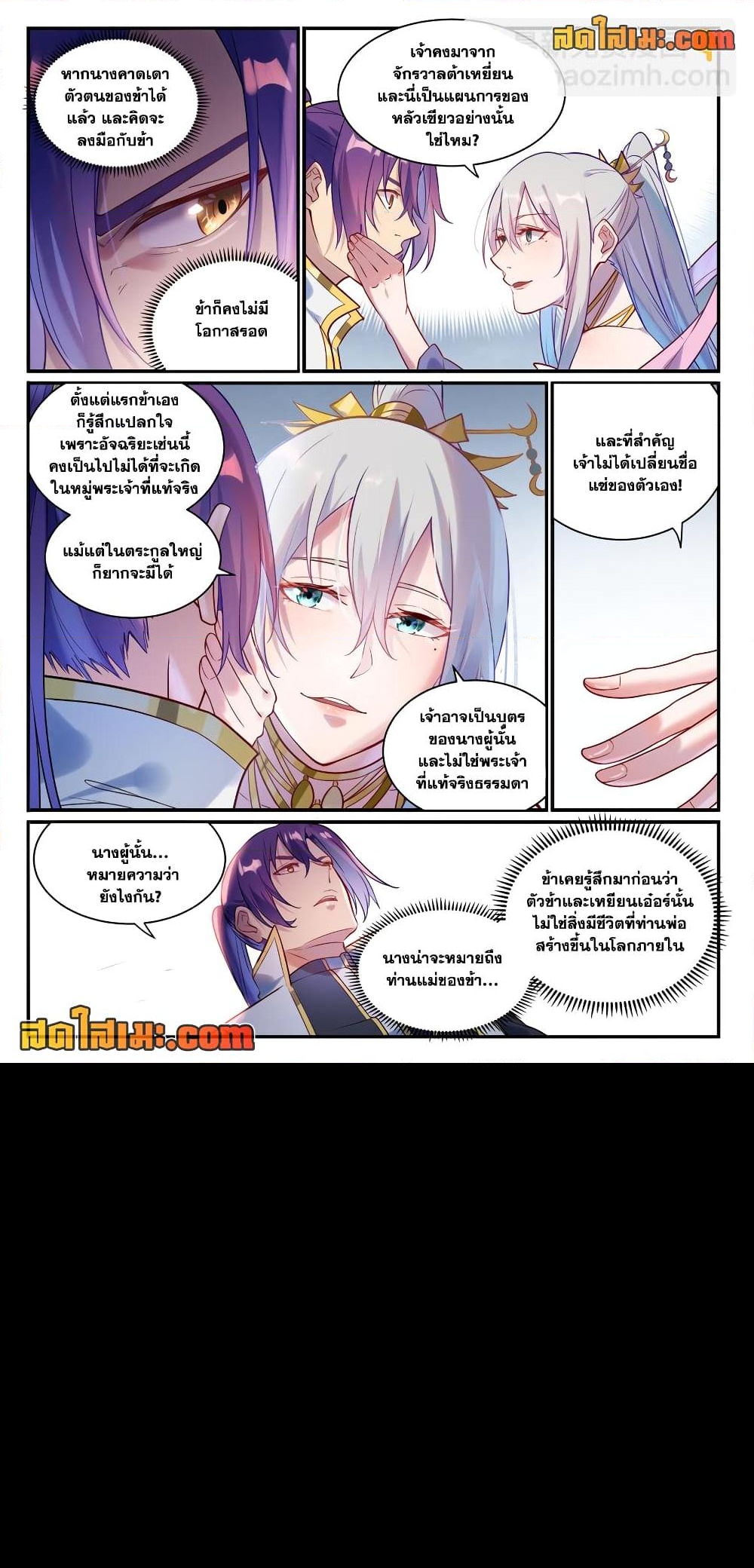 อ่านการ์ตูน Bailian Chengshen 882 ภาพที่ 8