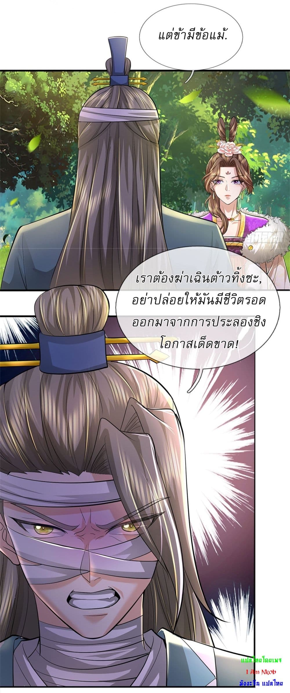 อ่านการ์ตูน I Can Change The Timeline of Everything 81 ภาพที่ 12