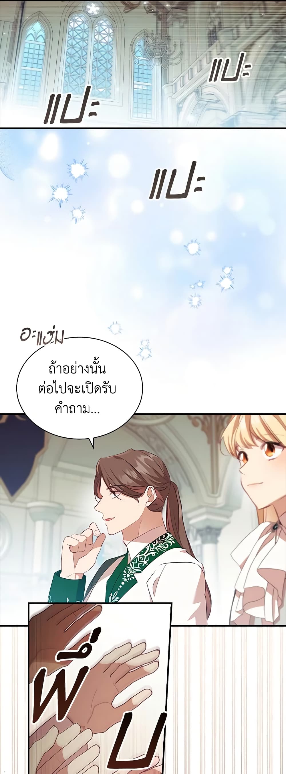 อ่านการ์ตูน The Beloved Little Princess 184 ภาพที่ 15