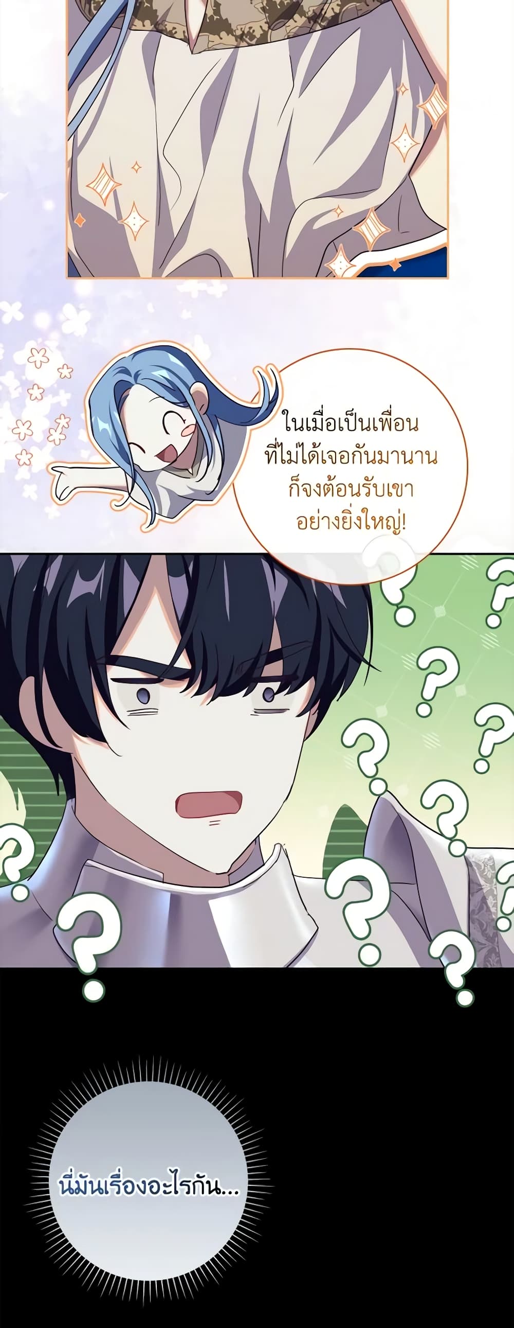 อ่านการ์ตูน The Princess in the Attic 60 ภาพที่ 25