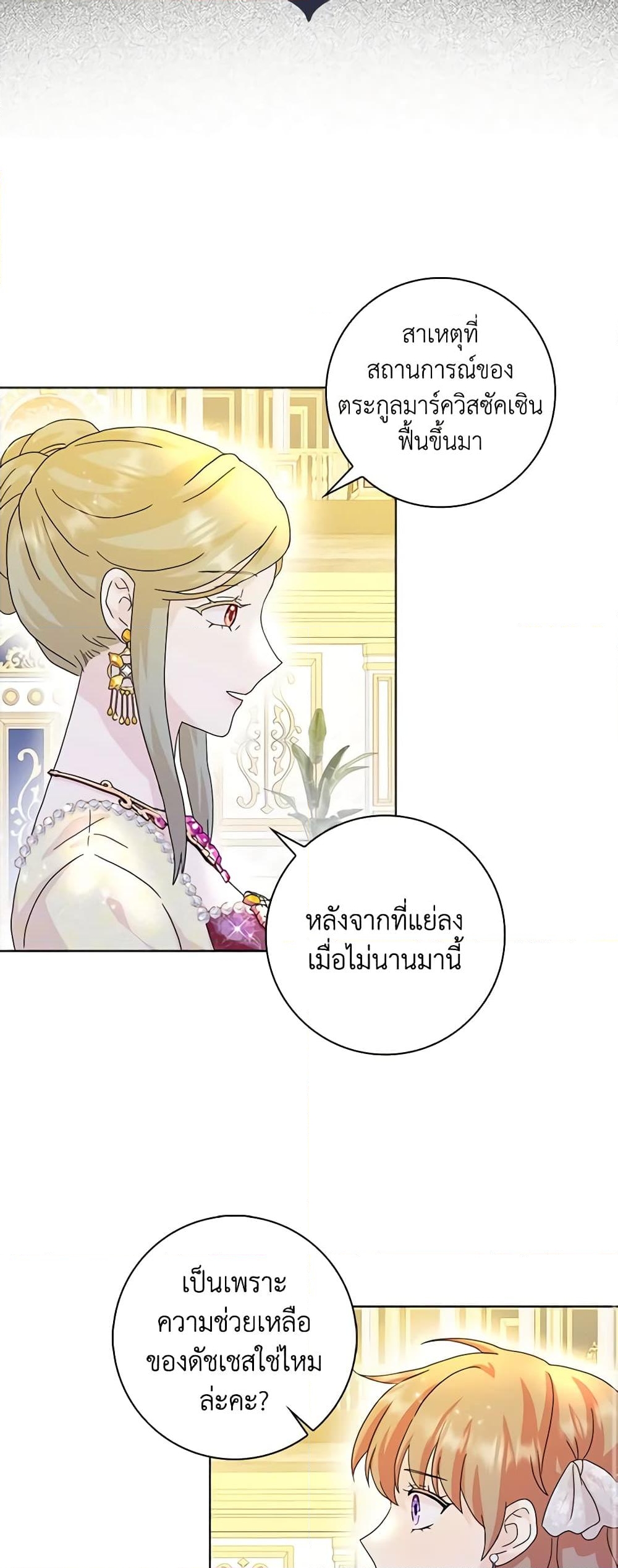 อ่านการ์ตูน When I Quit Being A Wicked Mother-in-law, Everyone Became Obsessed With Me 66 ภาพที่ 36