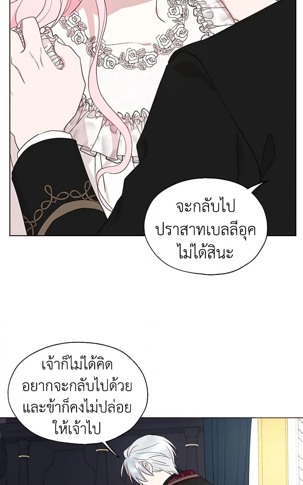 อ่านการ์ตูน Seduce the Villain’s Father 42 ภาพที่ 42