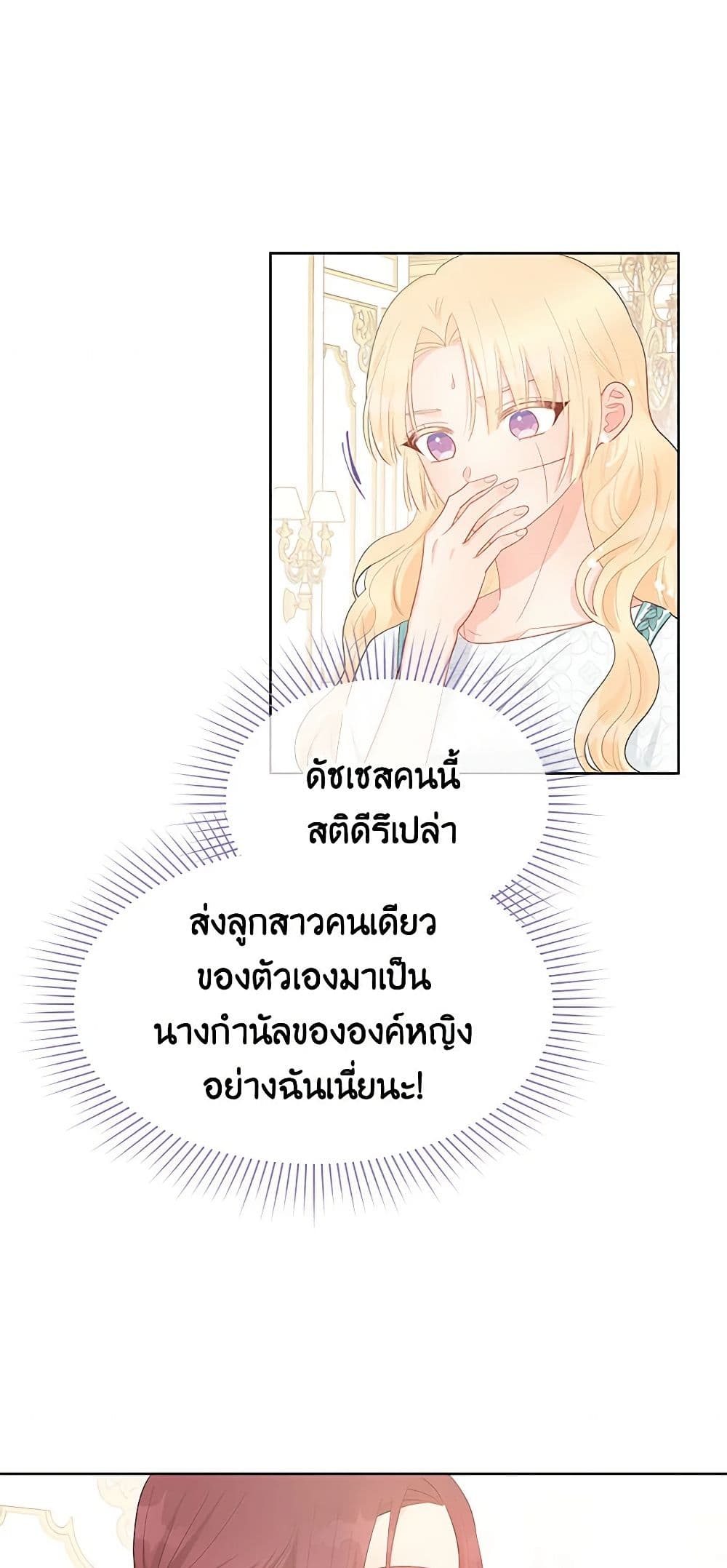 อ่านการ์ตูน Don’t Concern Yourself With That Book 39 ภาพที่ 19