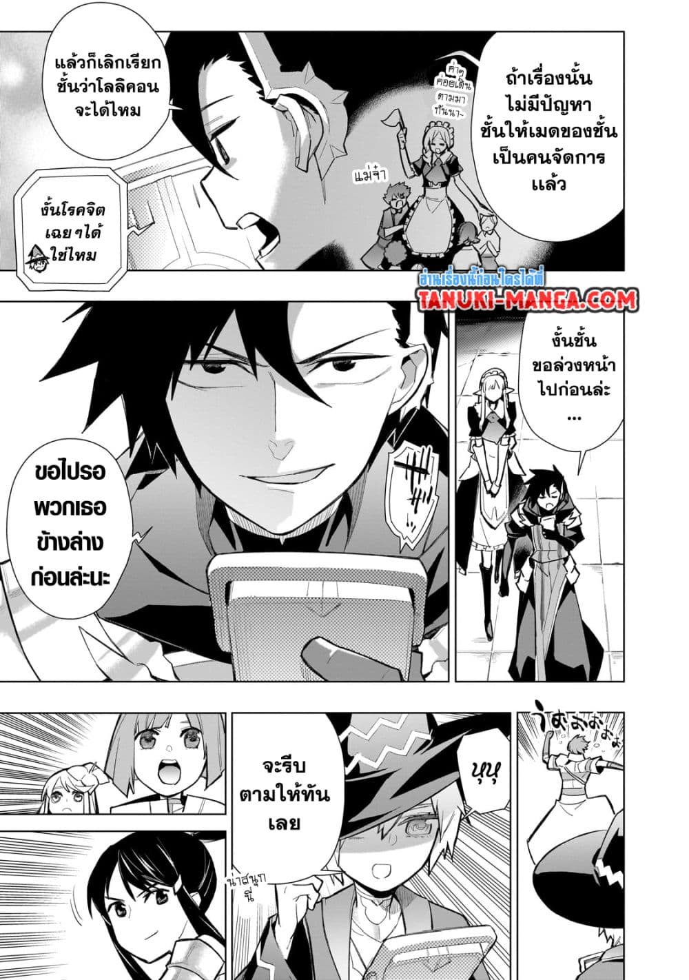 อ่านการ์ตูน Kuro no Shoukanshi 130 ภาพที่ 9