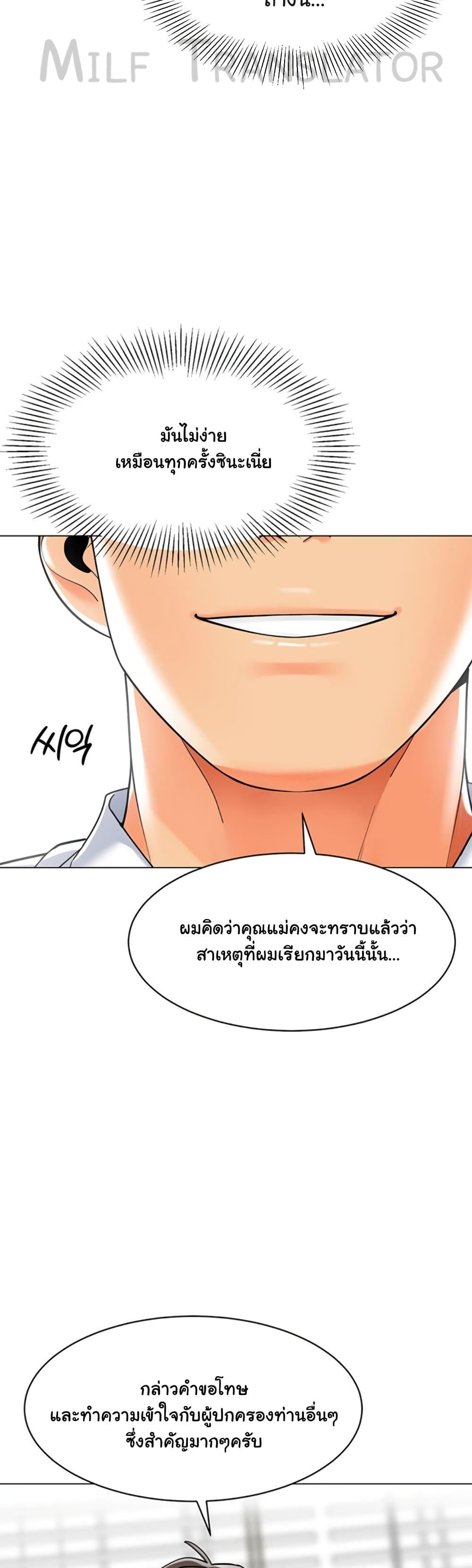 อ่านการ์ตูน A Wise Driver’s Life 34 ภาพที่ 47