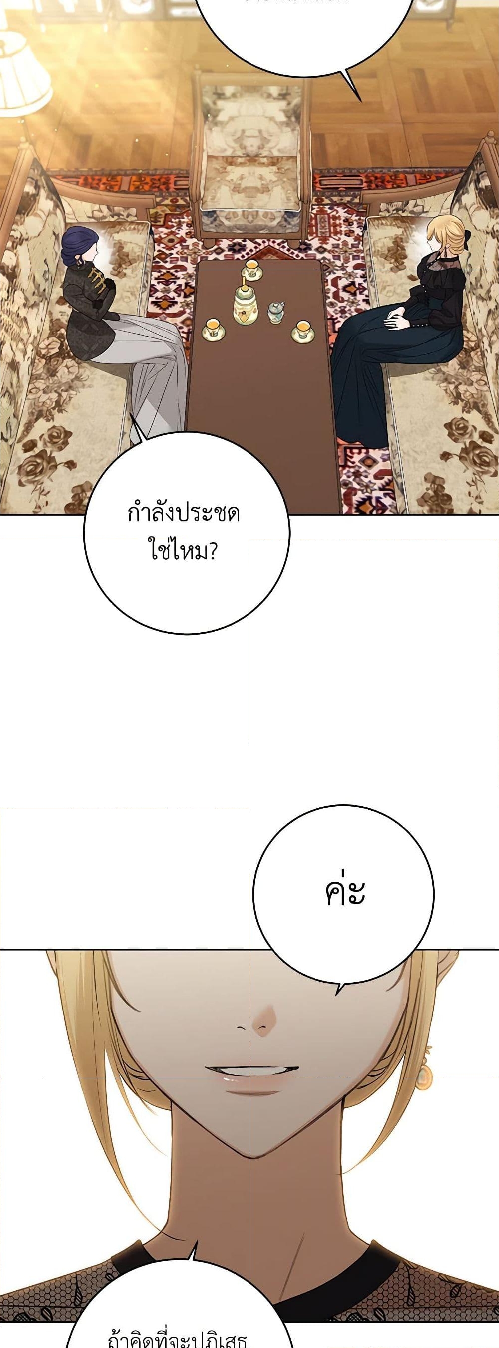 อ่านการ์ตูน I Don’t Love You Anymore 88 ภาพที่ 33