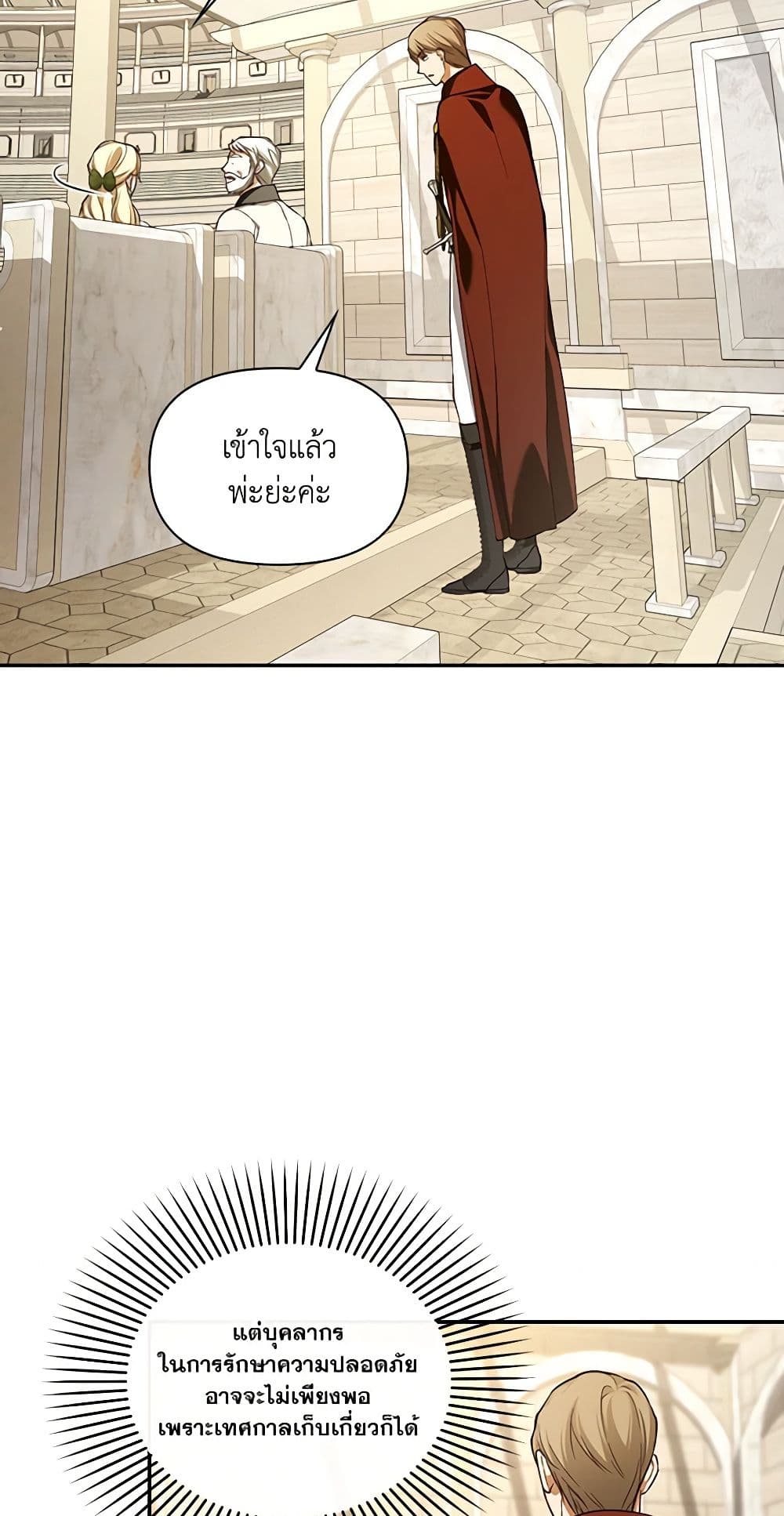 อ่านการ์ตูน How to Hide the Emperor’s Child 89 ภาพที่ 33