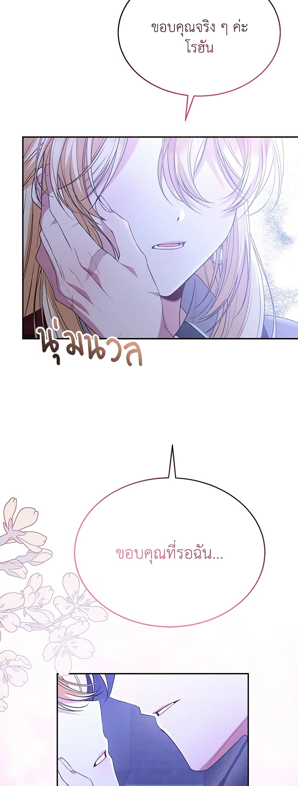 อ่านการ์ตูน The Real Daughter Is Back 94 ภาพที่ 54