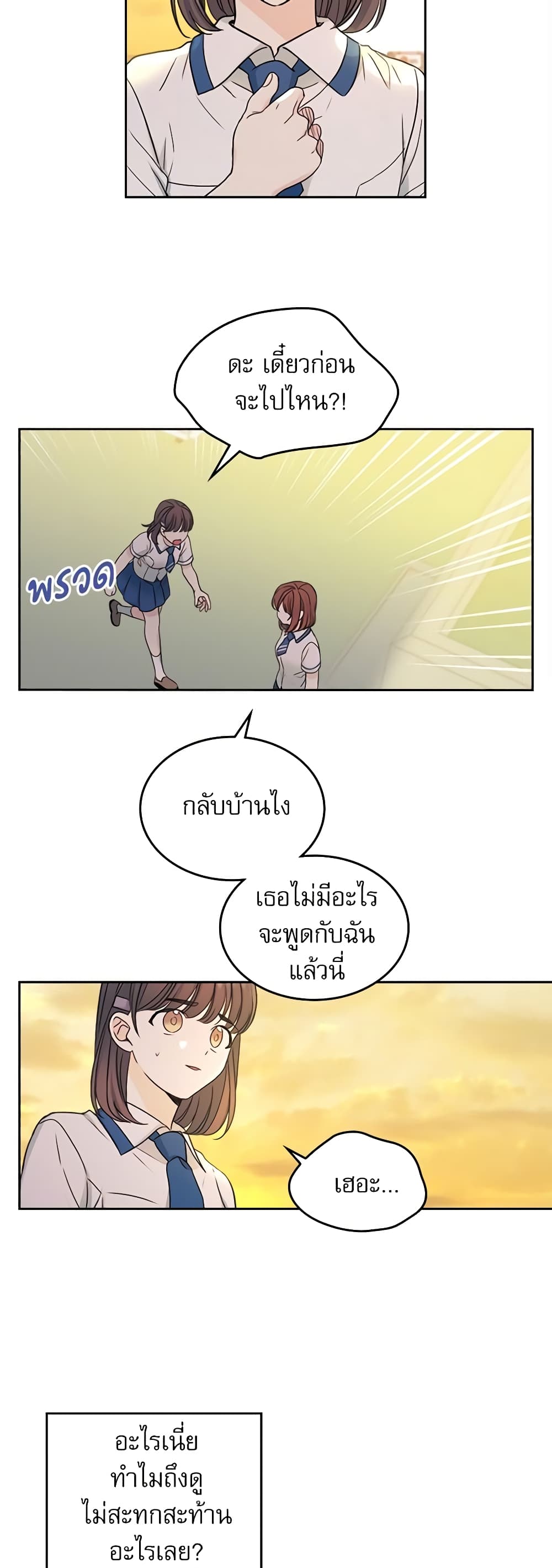 อ่านการ์ตูน My Life as an Internet Novel 95 ภาพที่ 11