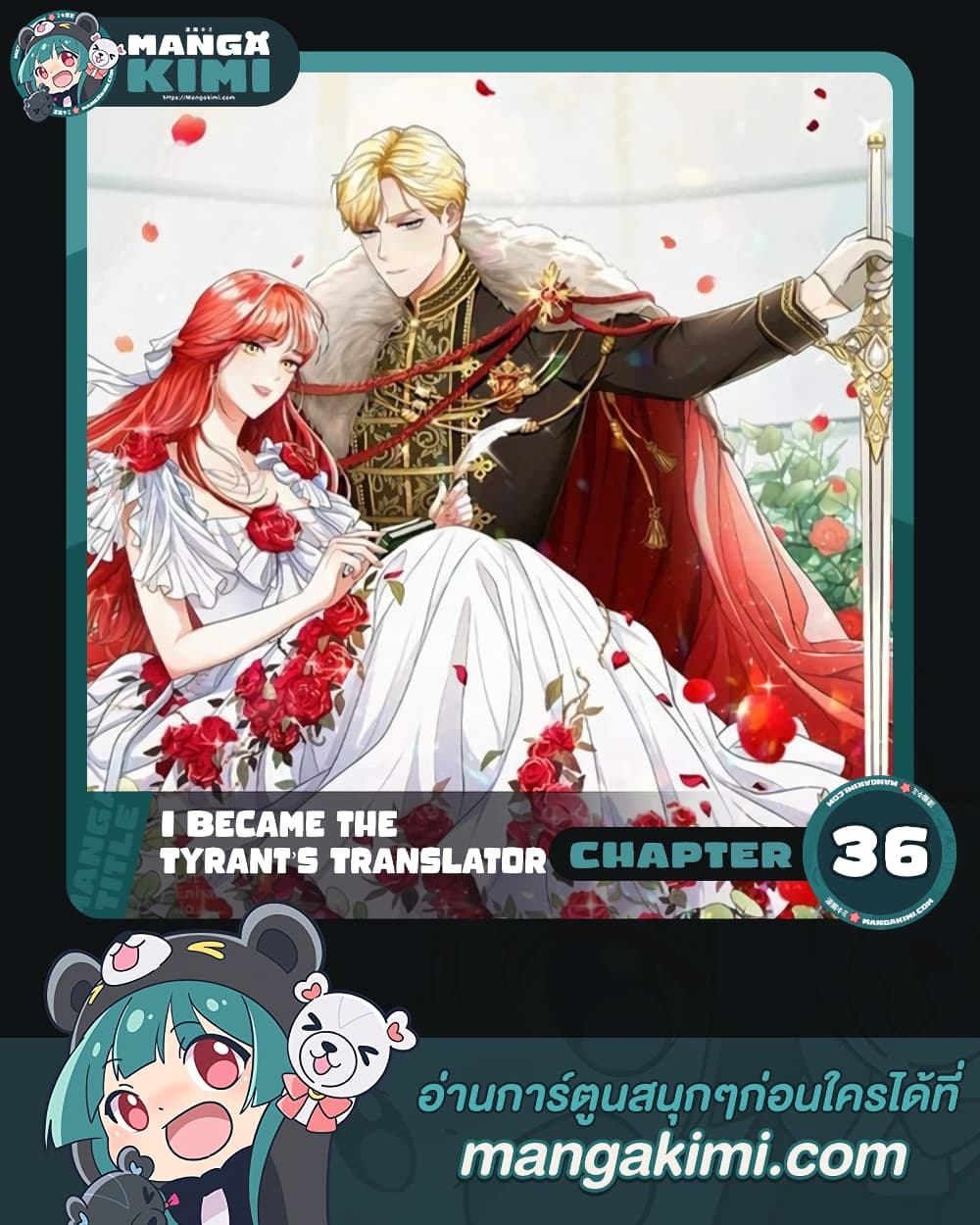 อ่านการ์ตูน I Became the Tyrant’s Translator 36 ภาพที่ 1