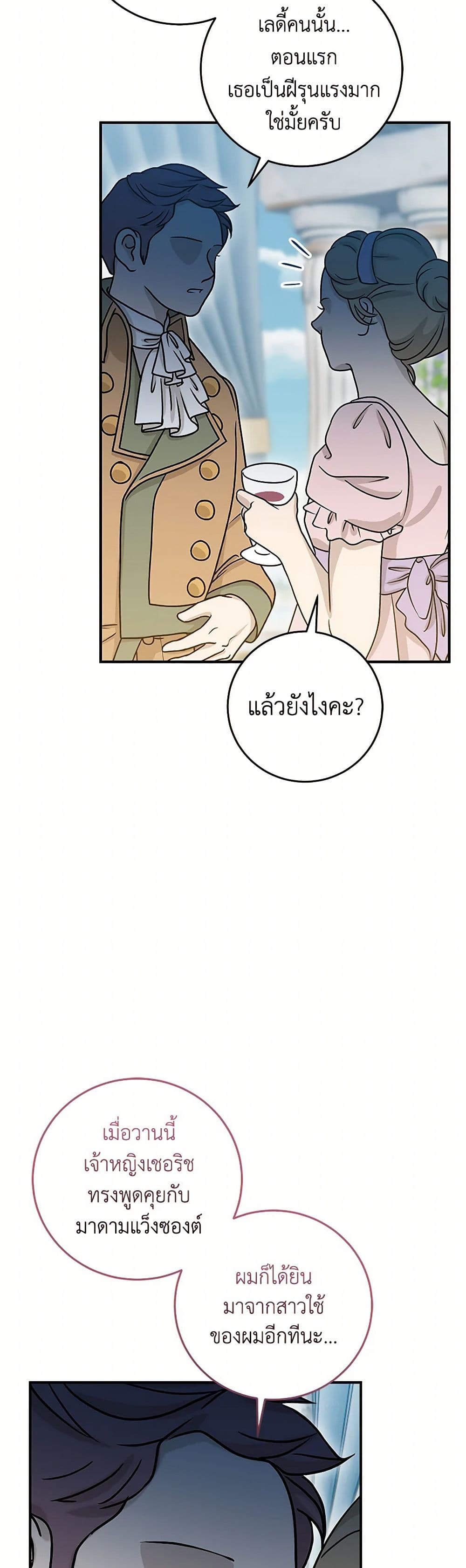 อ่านการ์ตูน Baby Pharmacist Princess 74 ภาพที่ 3