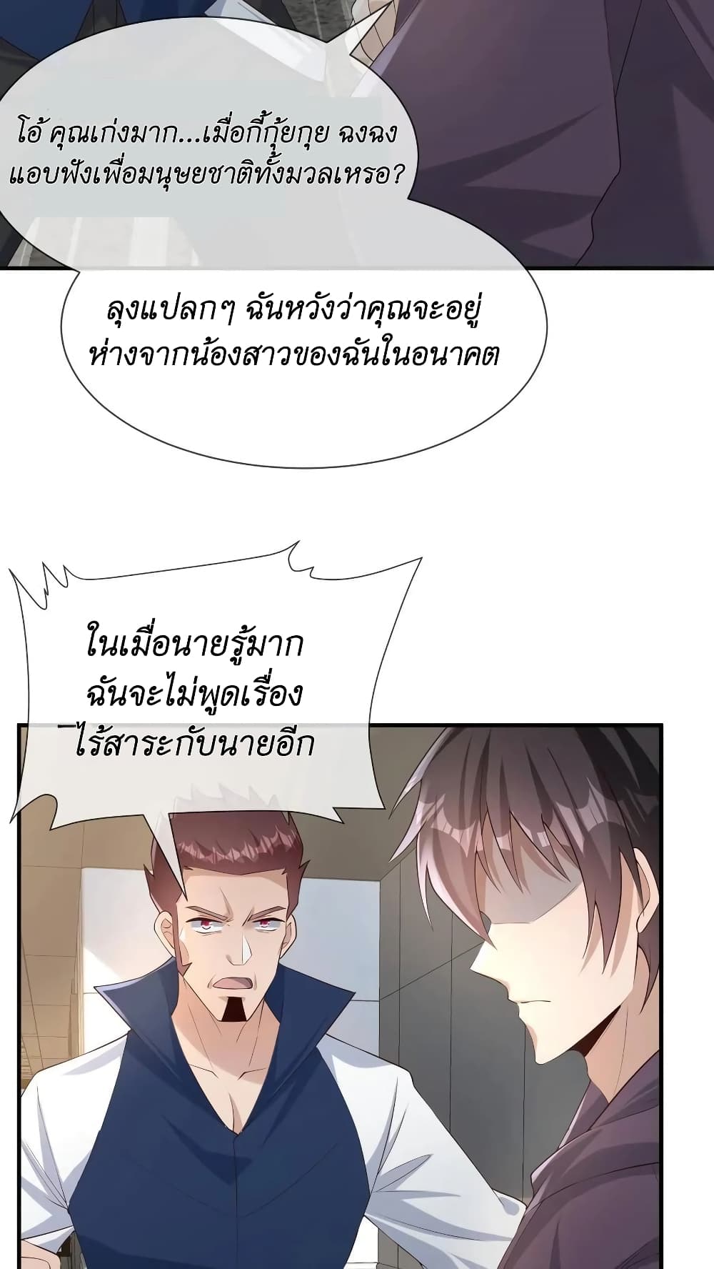 อ่านการ์ตูน I Accidentally Became Invincible While Studying With My Sister 4 ภาพที่ 26