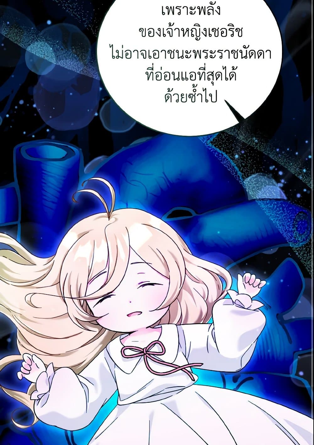 อ่านการ์ตูน Baby Pharmacist Princess 9 ภาพที่ 51