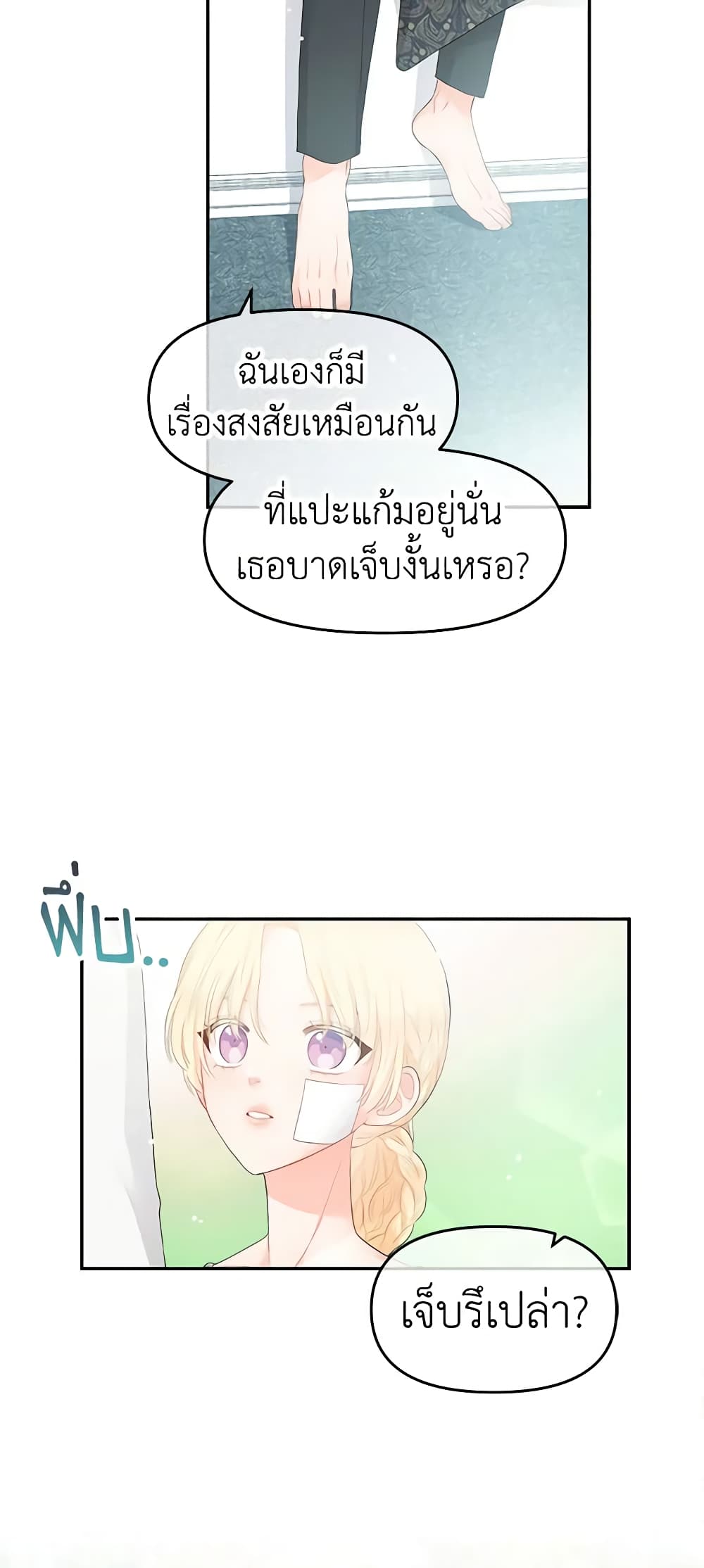 อ่านการ์ตูน Don’t Concern Yourself With That Book 3 ภาพที่ 41