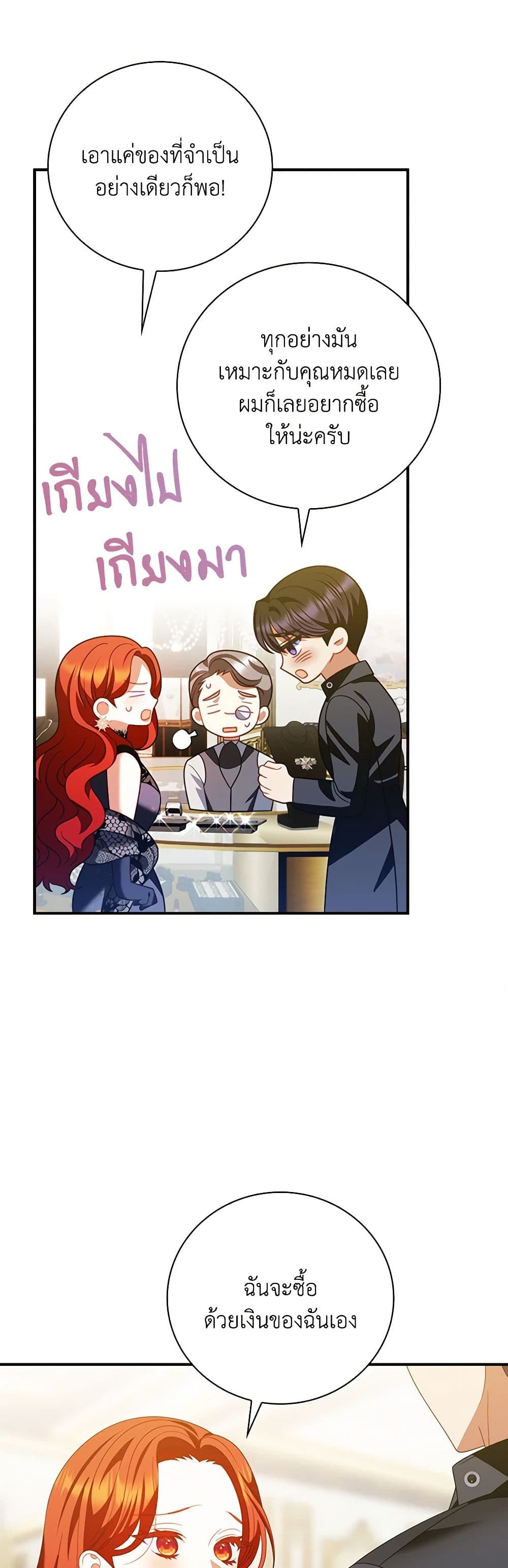 อ่านการ์ตูน I Raised Him Modestly, But He Came Back Obsessed With Me 52 ภาพที่ 9