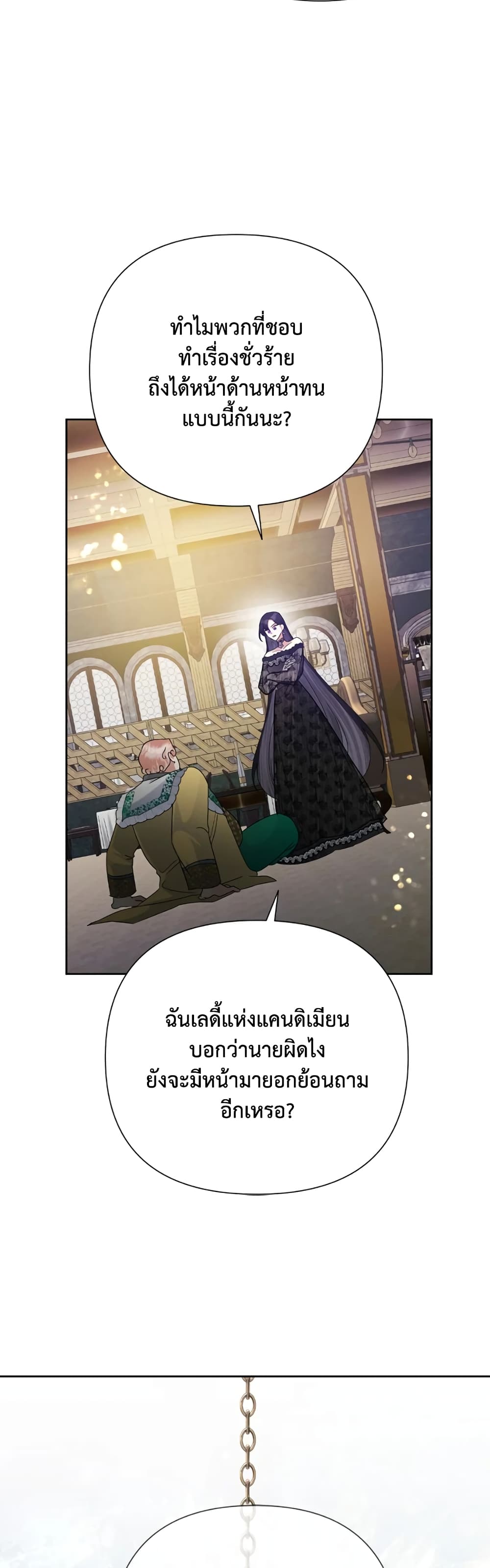 อ่านการ์ตูน Today the Villainess Has Fun Again 45 ภาพที่ 48