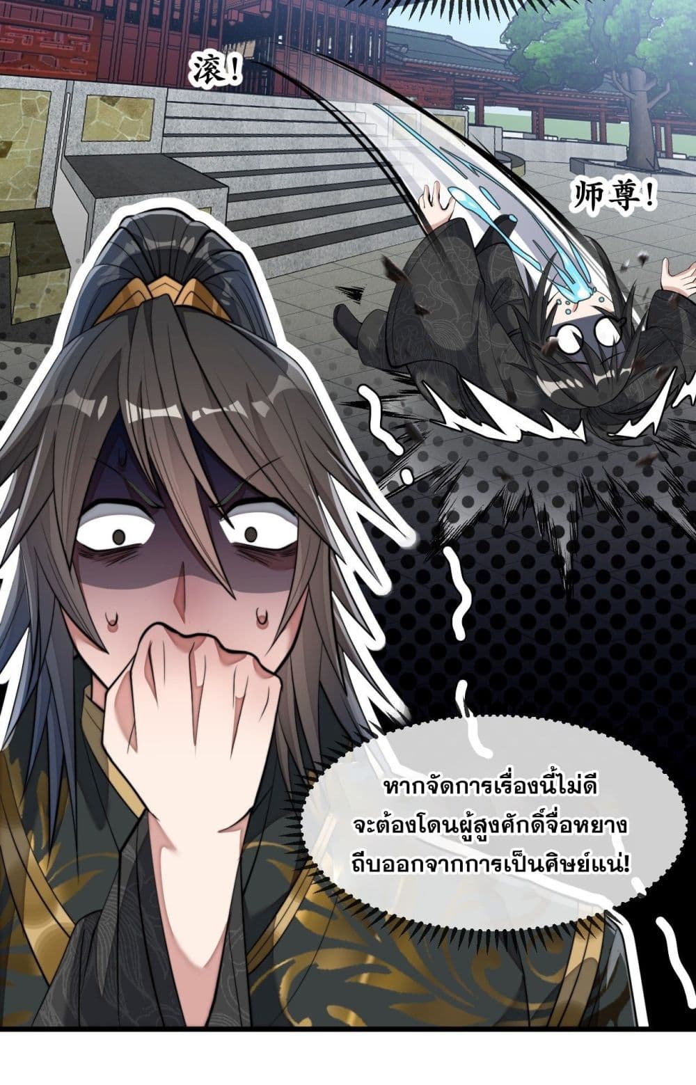 อ่านการ์ตูน I’m Really Not the Son of Luck 48 ภาพที่ 11