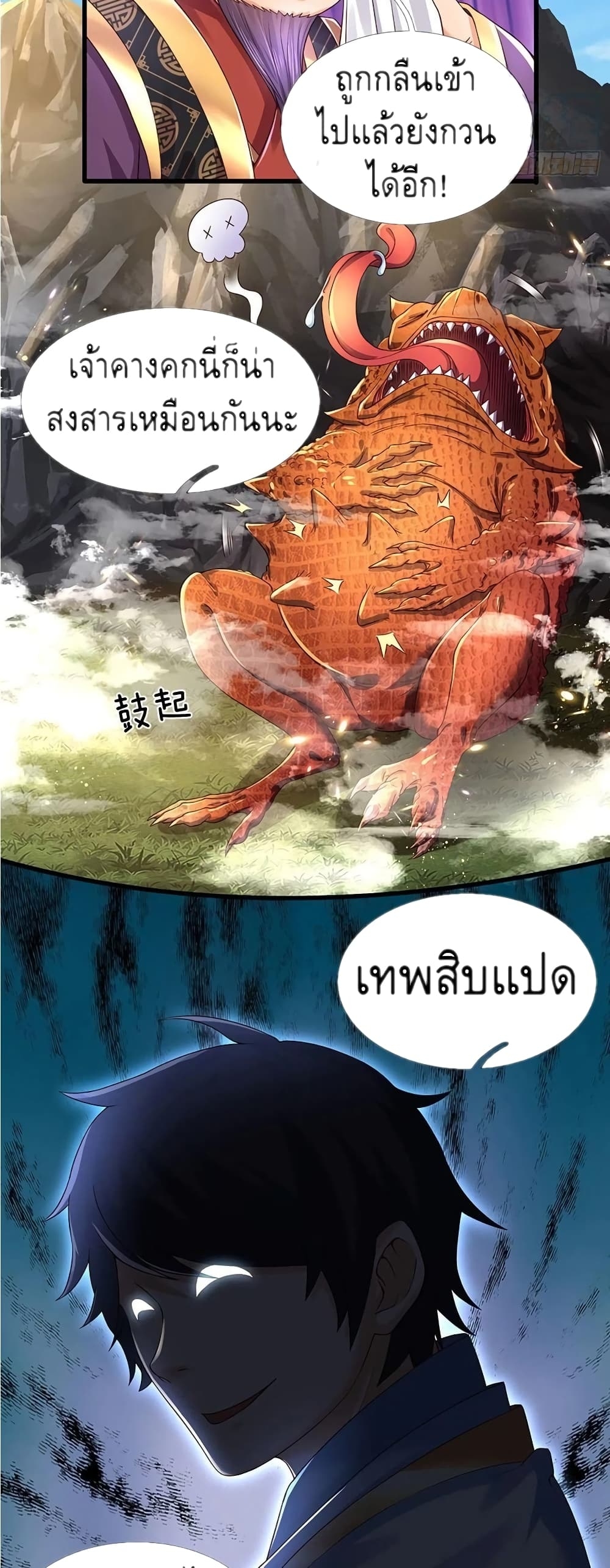 อ่านการ์ตูน Opening to Supreme Dantian 114 ภาพที่ 9