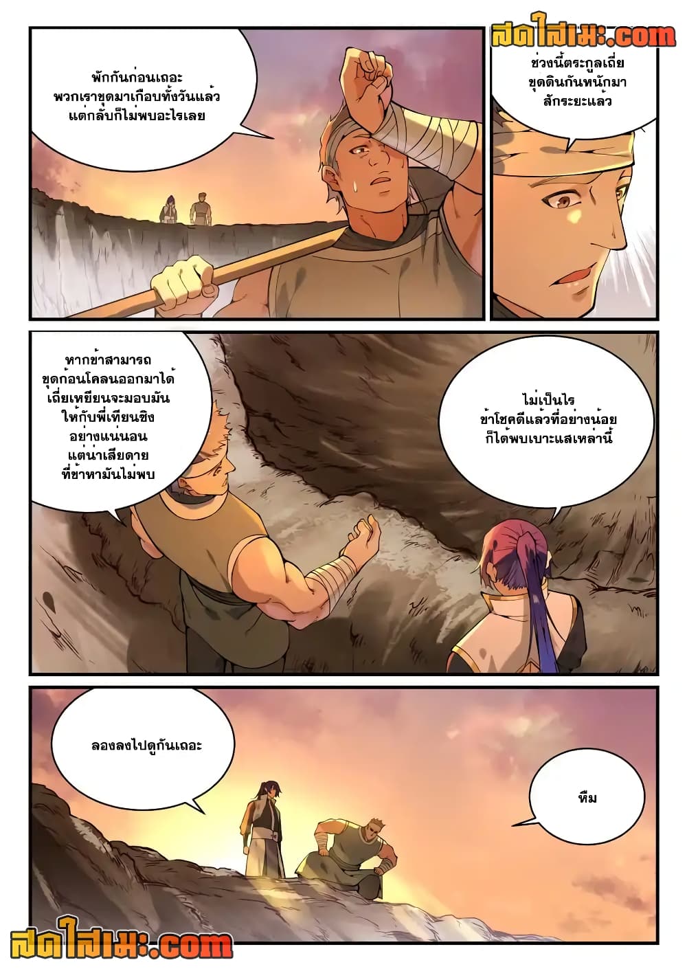 อ่านการ์ตูน Bailian Chengshen 860 ภาพที่ 14