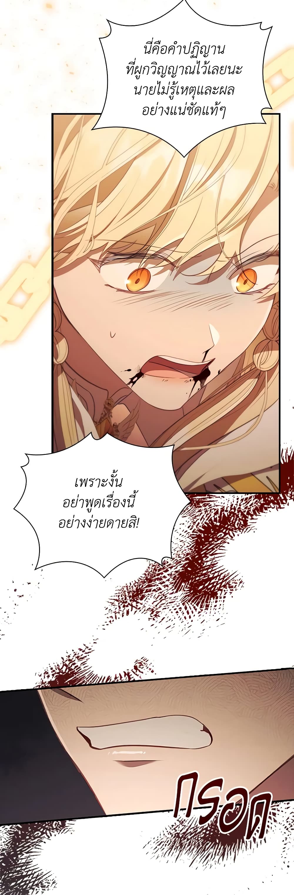 อ่านการ์ตูน The Beloved Little Princess 190 ภาพที่ 41