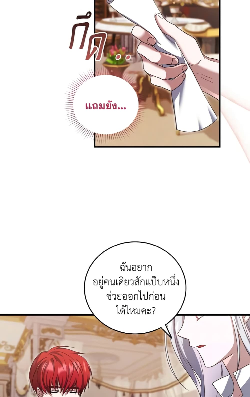 อ่านการ์ตูน I Plan To Become The Master Of A Stolen Family 59 ภาพที่ 52