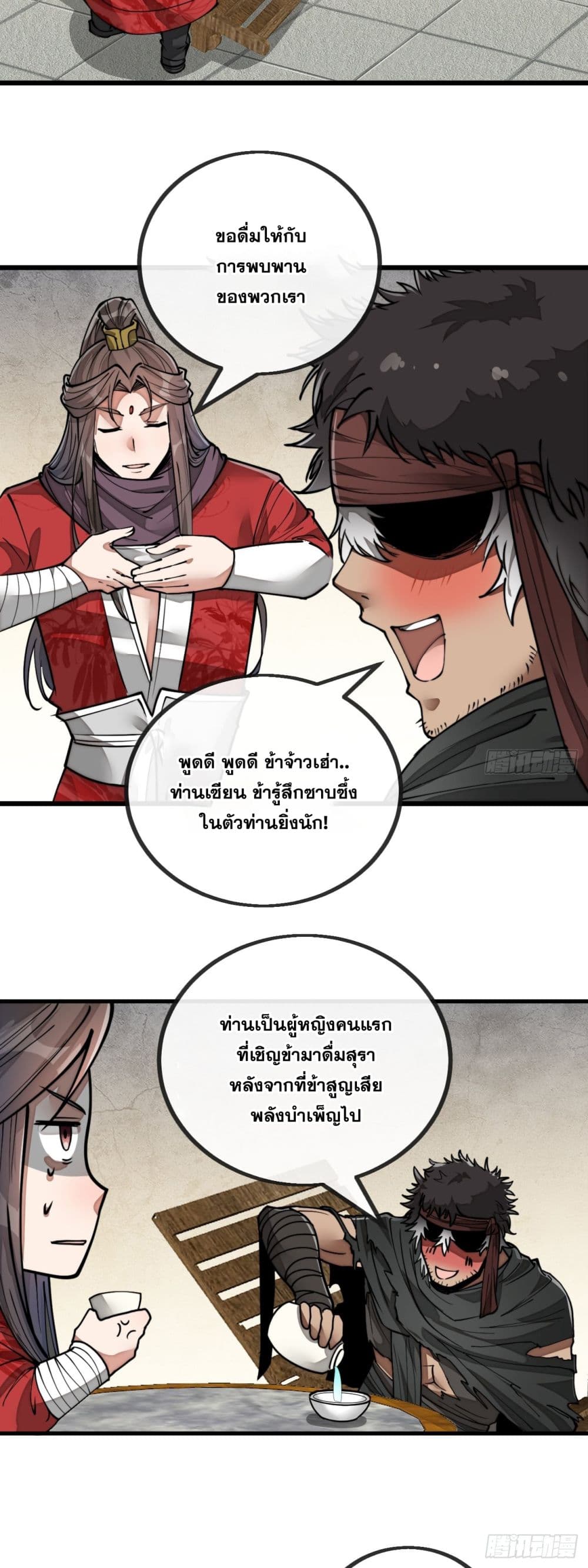 อ่านการ์ตูน I’m Really Not the Son of Luck 81 ภาพที่ 5