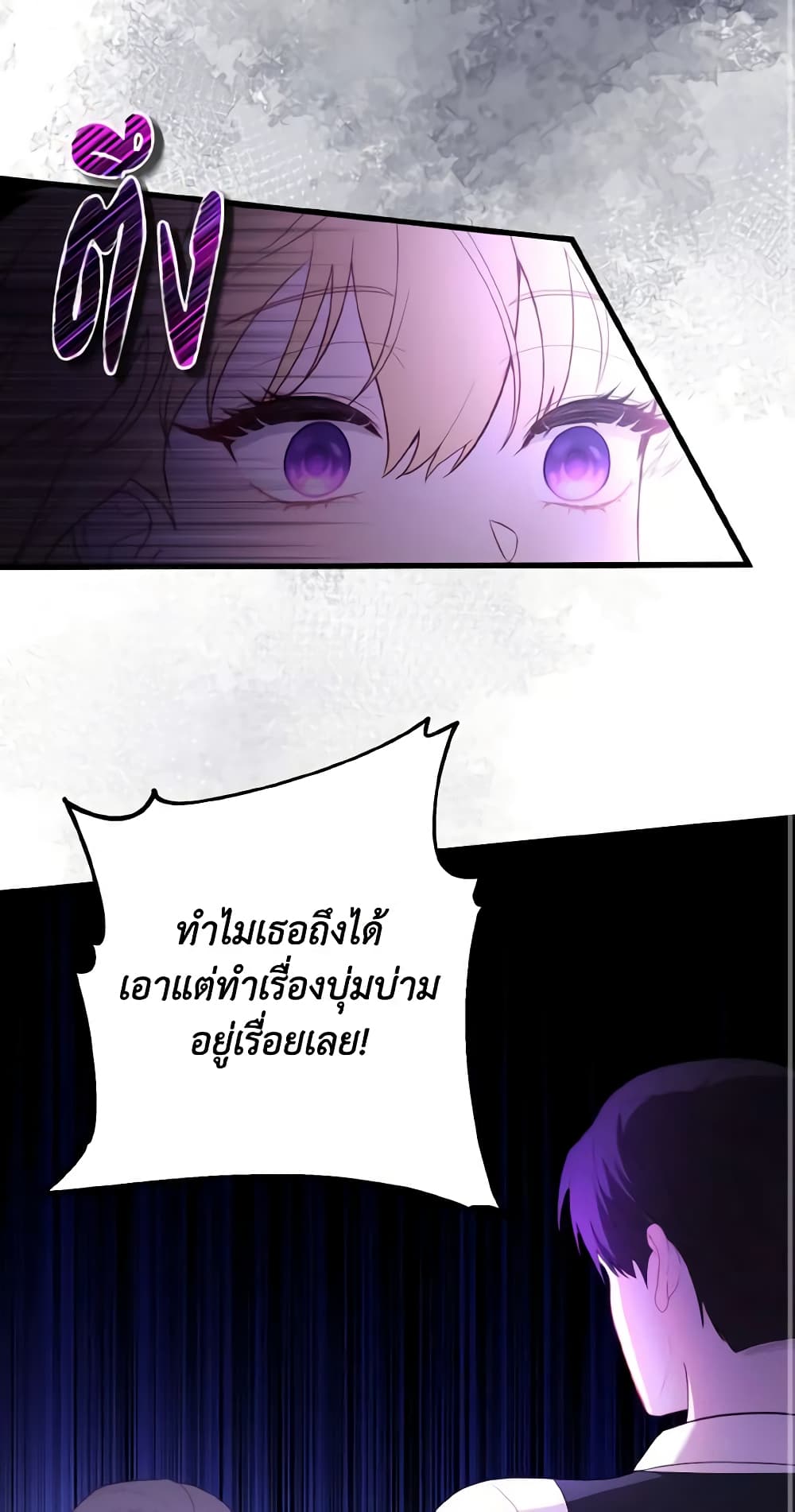 อ่านการ์ตูน Adeline’s Deep Night 34 ภาพที่ 36