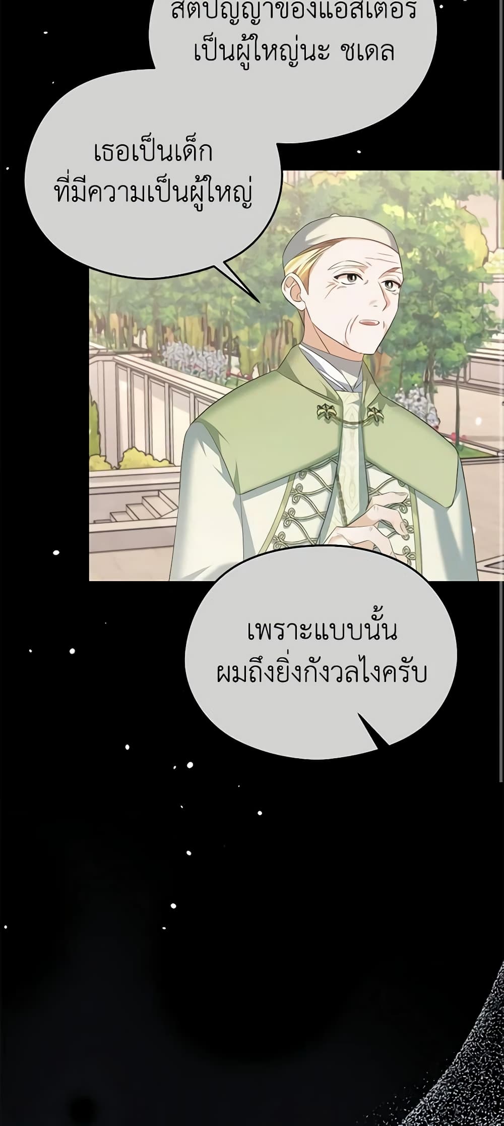 อ่านการ์ตูน My Dear Aster 64 ภาพที่ 53