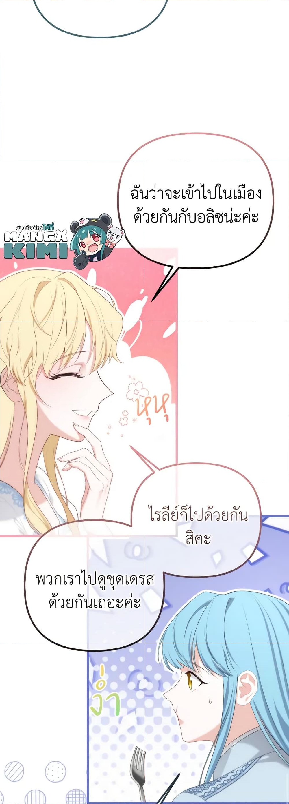 อ่านการ์ตูน Adeline’s Deep Night 55 ภาพที่ 9