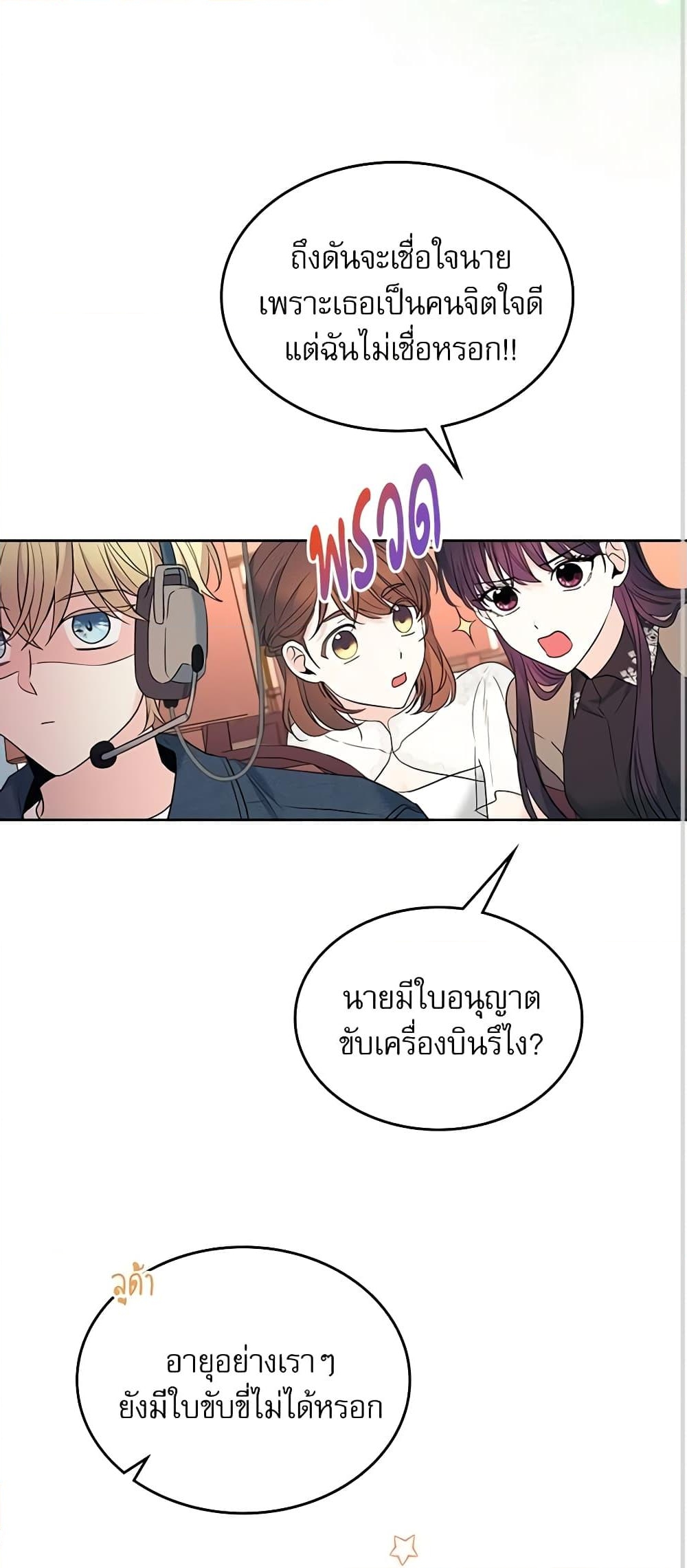 อ่านการ์ตูน My Life as an Internet Novel 143 ภาพที่ 32