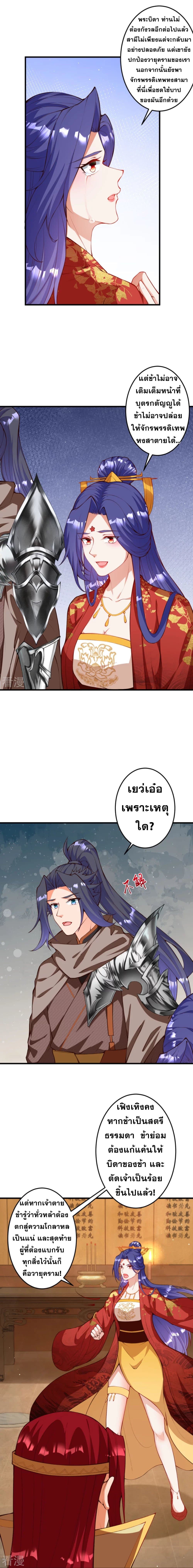 อ่านการ์ตูน Against the Gods 416 ภาพที่ 11