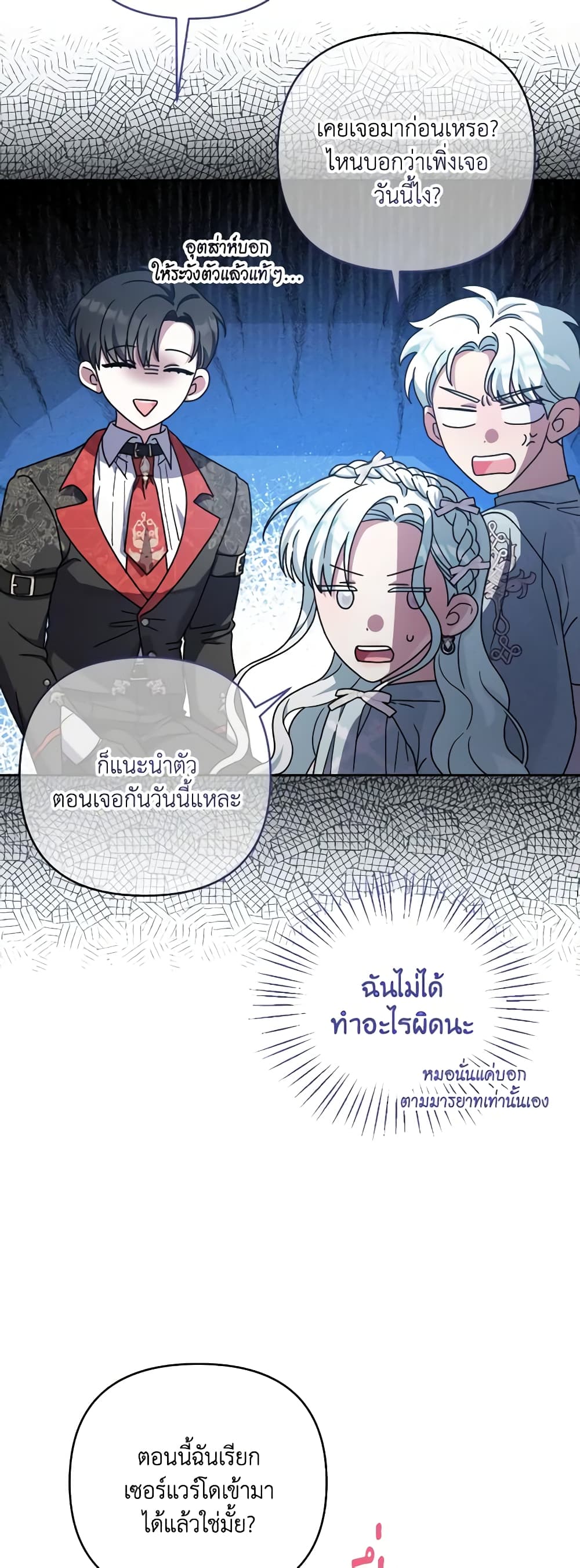 อ่านการ์ตูน She’s the Older Sister of the Obsessive Male Lead 38 ภาพที่ 36